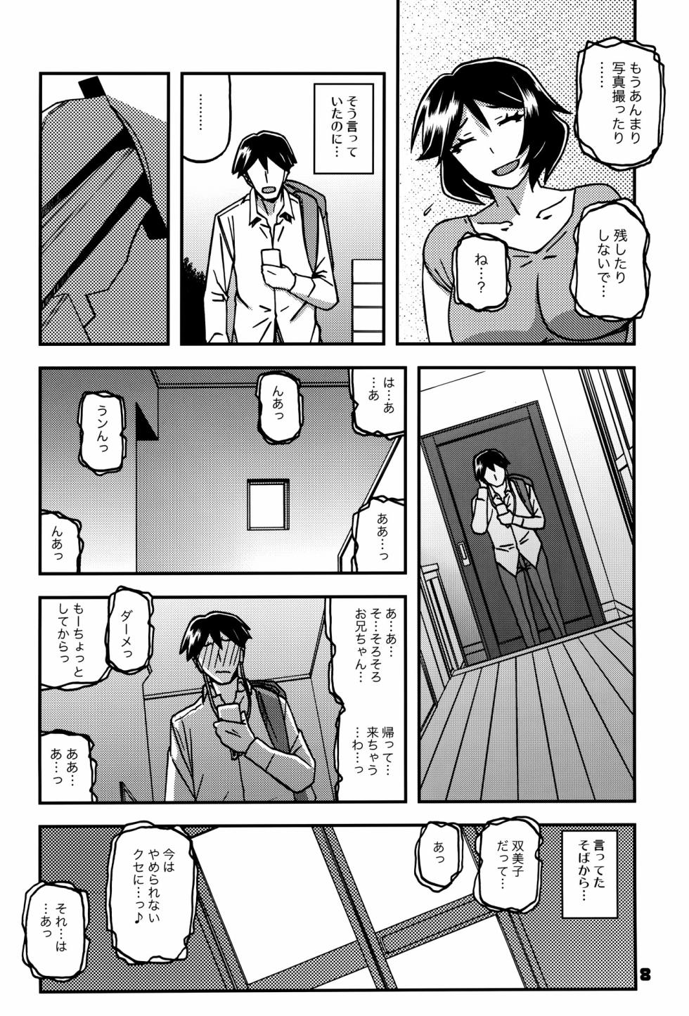 (C104) [Sankaku Apron (Sanbun Kyoden, Umu Rahi)] Akebi no Mi - Fumiko CONTINUATION 2 - Page 6