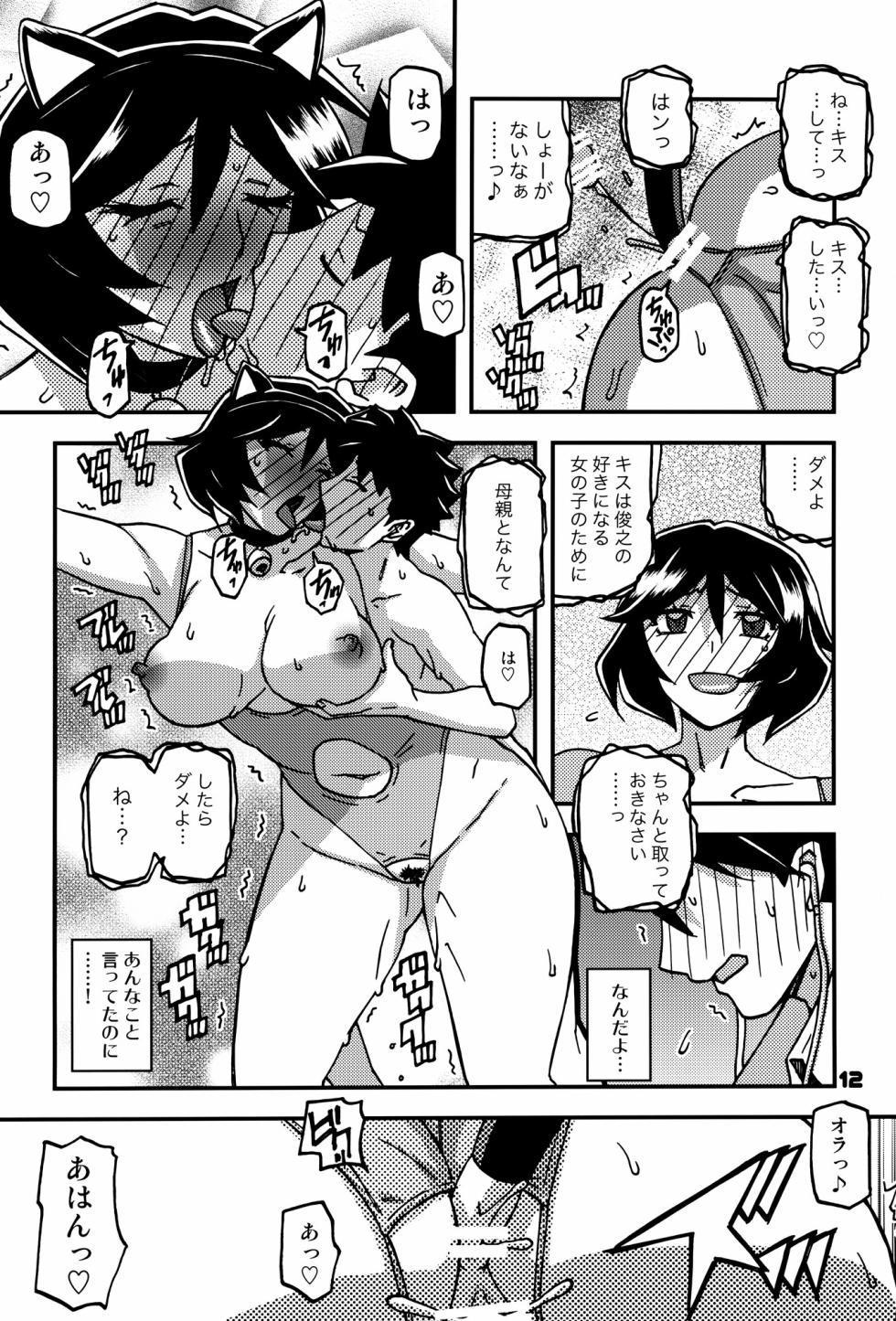 (C104) [Sankaku Apron (Sanbun Kyoden, Umu Rahi)] Akebi no Mi - Fumiko CONTINUATION 2 - Page 11