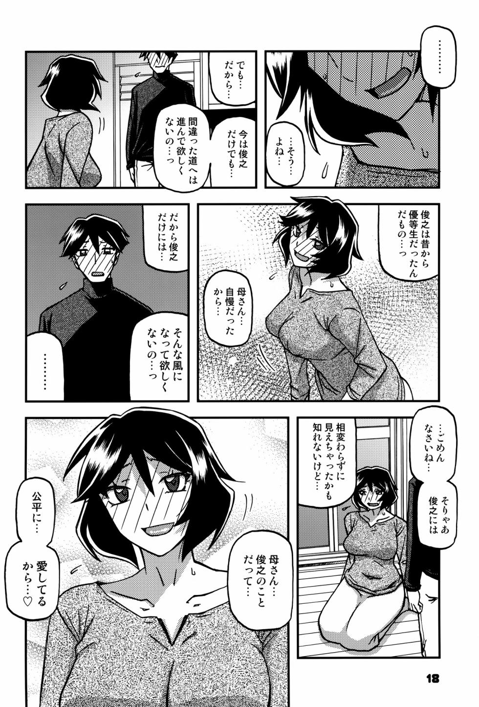 (C104) [Sankaku Apron (Sanbun Kyoden, Umu Rahi)] Akebi no Mi - Fumiko CONTINUATION 2 - Page 17