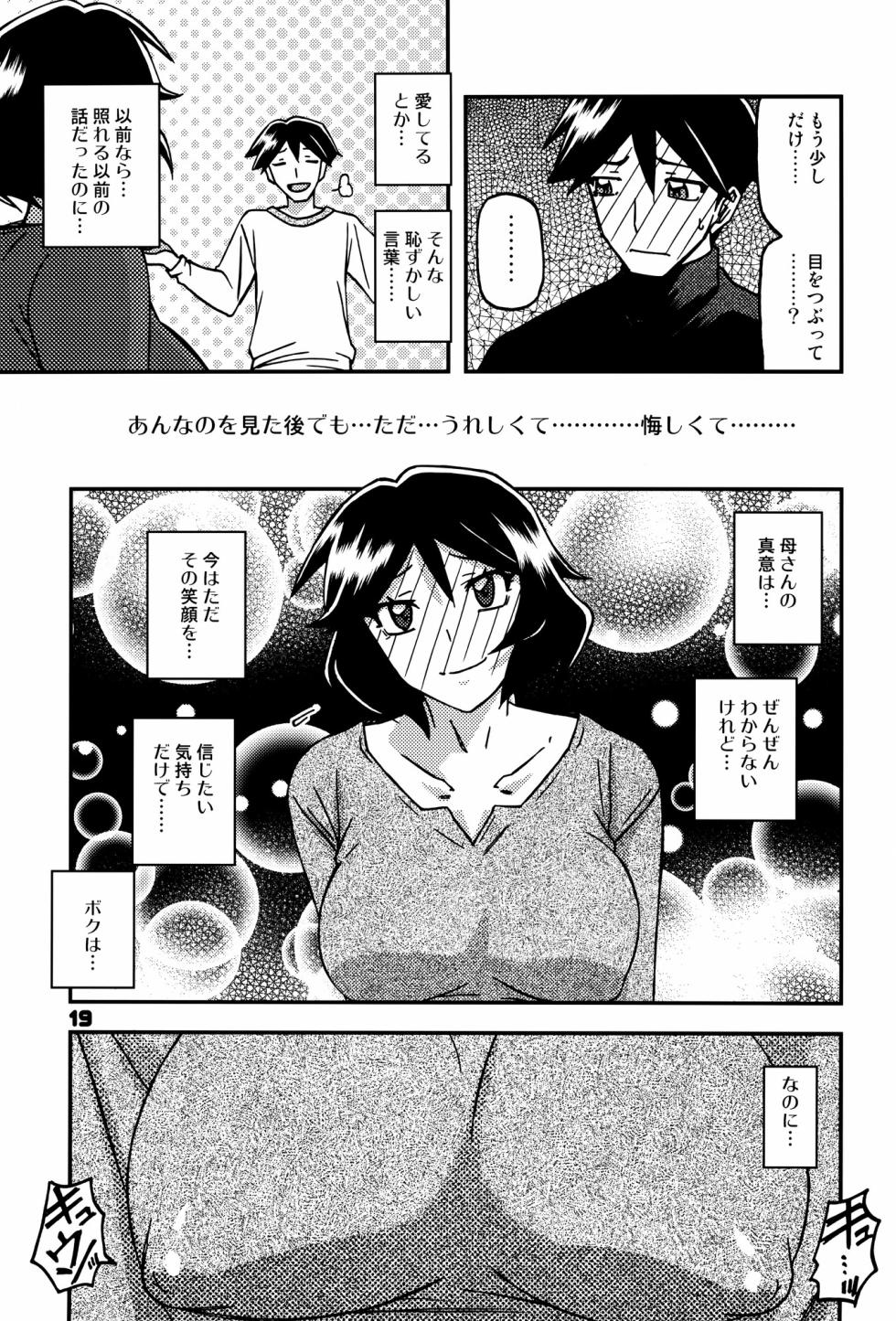 (C104) [Sankaku Apron (Sanbun Kyoden, Umu Rahi)] Akebi no Mi - Fumiko CONTINUATION 2 - Page 18