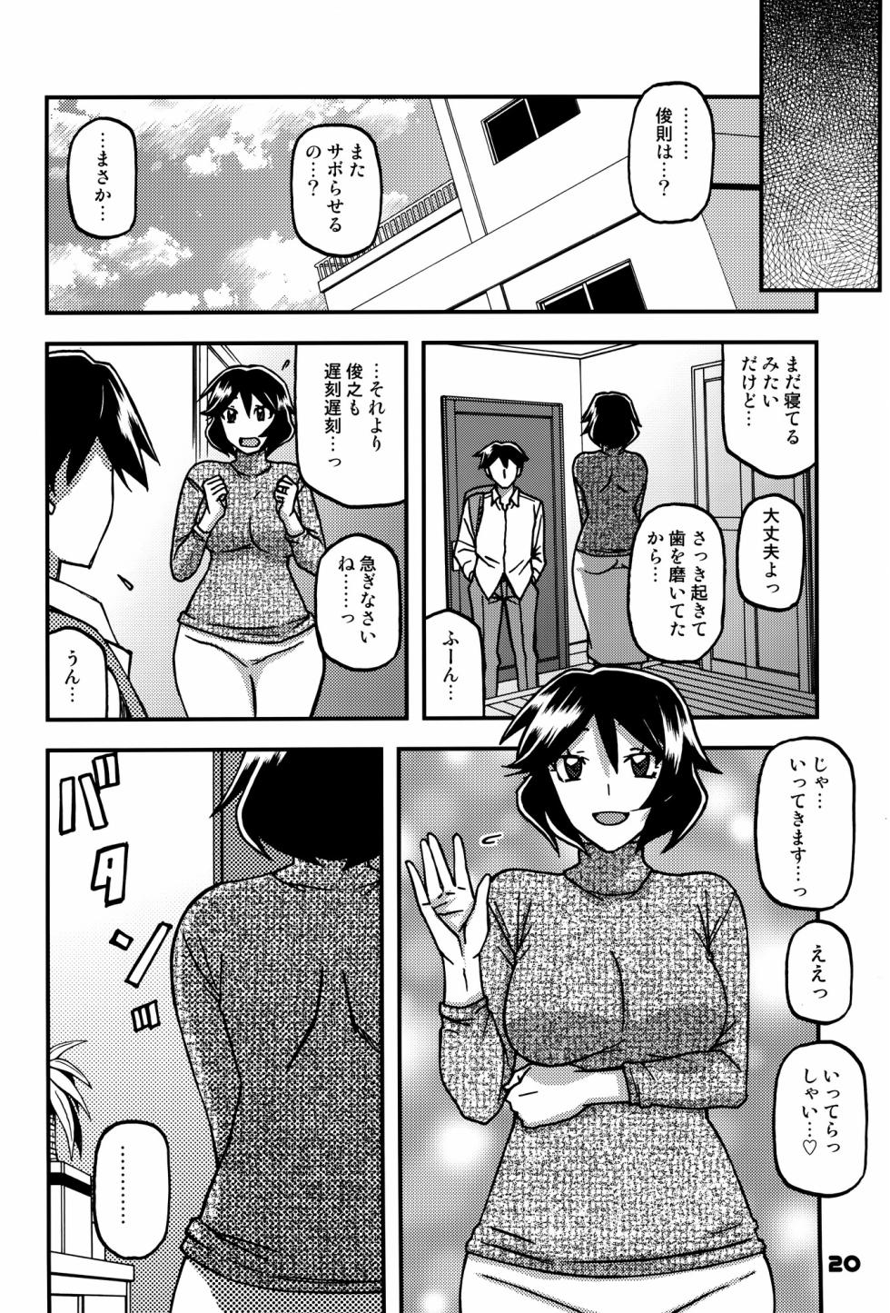 (C104) [Sankaku Apron (Sanbun Kyoden, Umu Rahi)] Akebi no Mi - Fumiko CONTINUATION 2 - Page 19