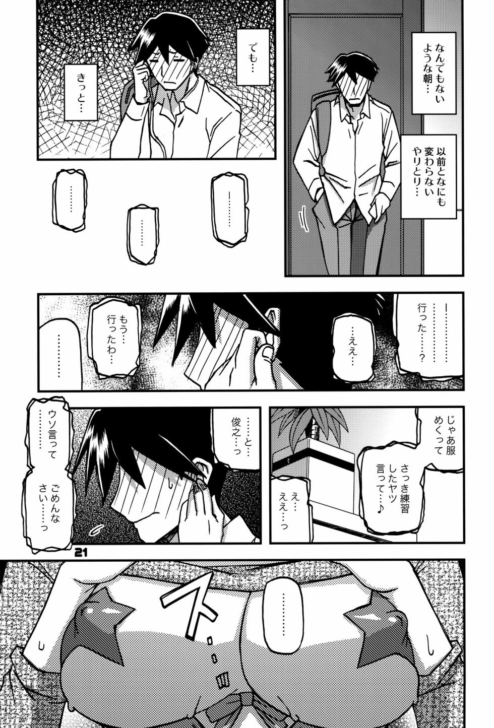 (C104) [Sankaku Apron (Sanbun Kyoden, Umu Rahi)] Akebi no Mi - Fumiko CONTINUATION 2 - Page 20