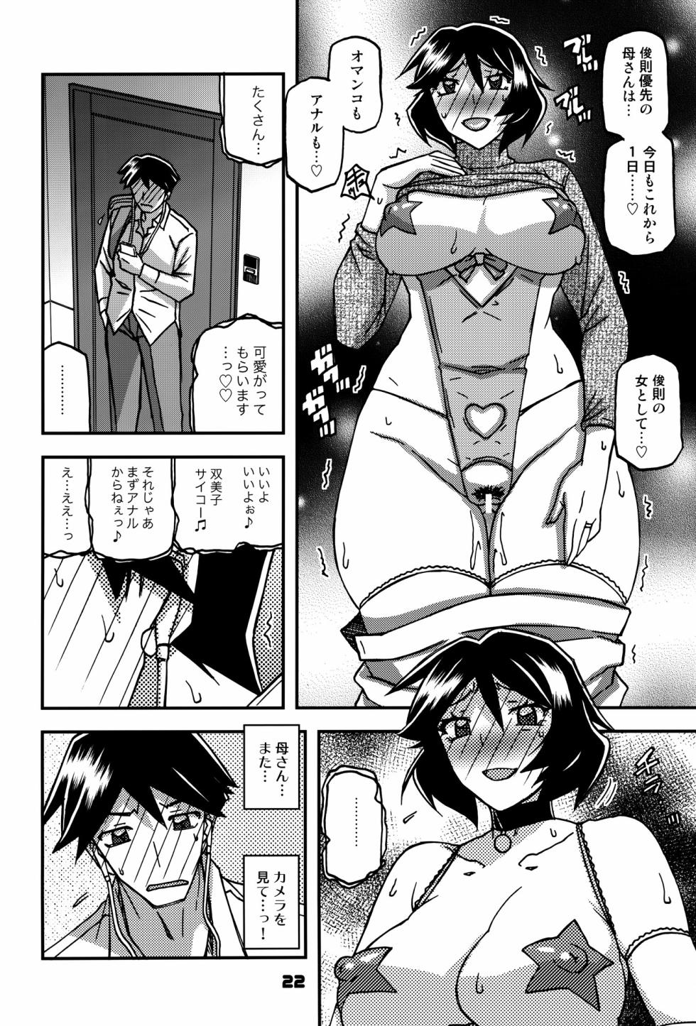 (C104) [Sankaku Apron (Sanbun Kyoden, Umu Rahi)] Akebi no Mi - Fumiko CONTINUATION 2 - Page 21