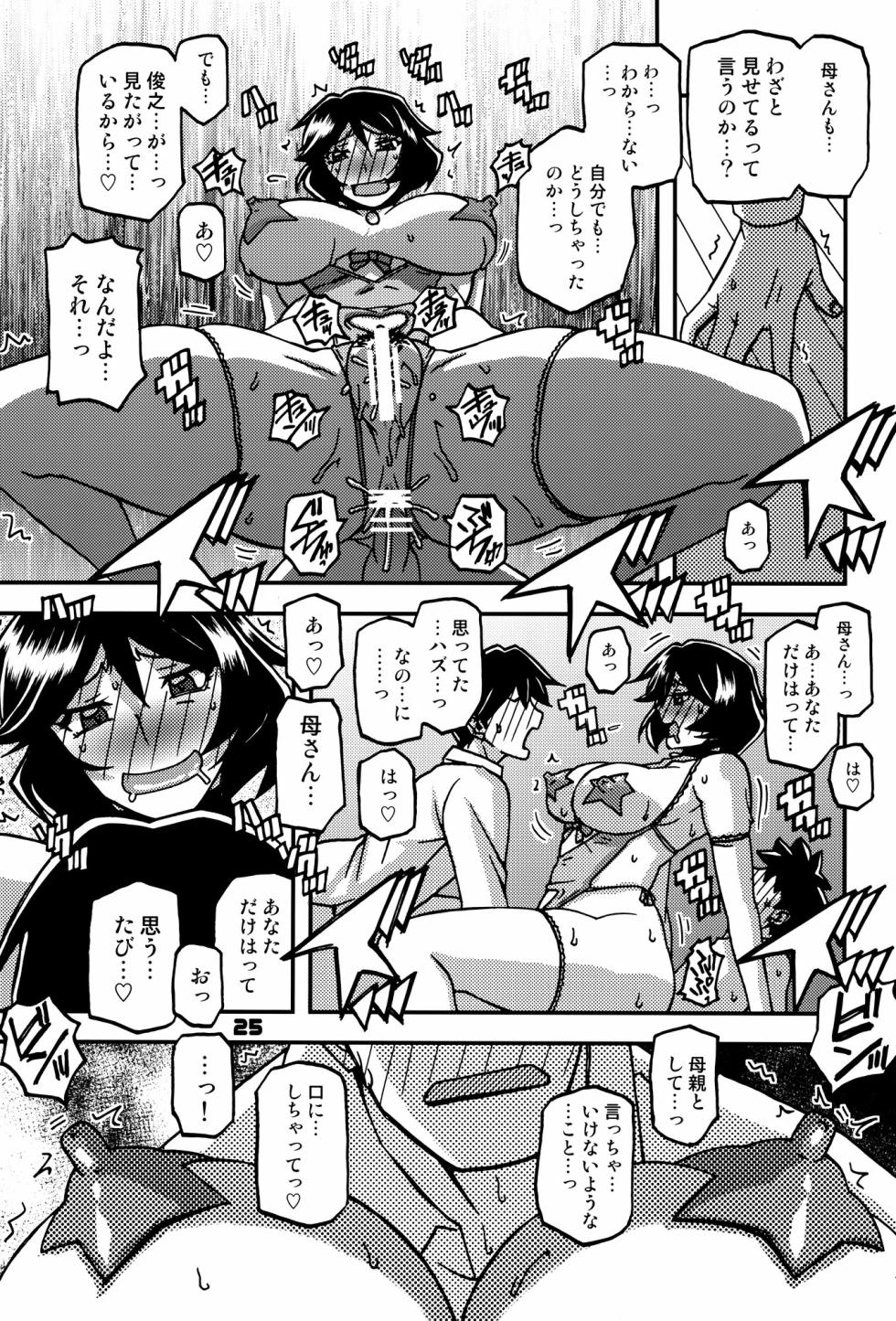 (C104) [Sankaku Apron (Sanbun Kyoden, Umu Rahi)] Akebi no Mi - Fumiko CONTINUATION 2 - Page 24