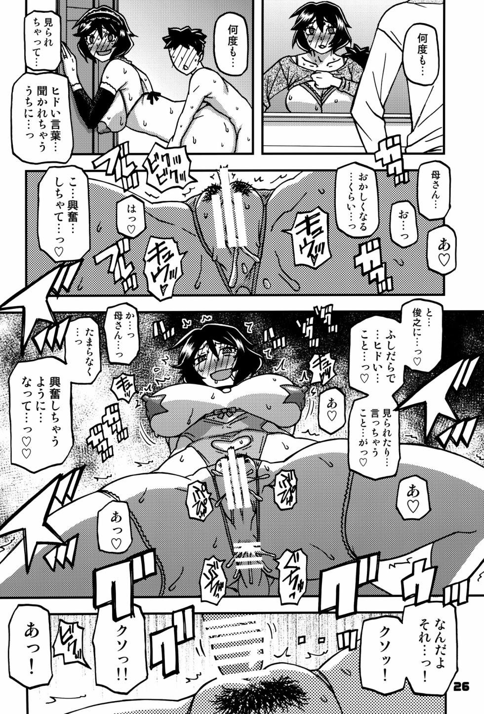 (C104) [Sankaku Apron (Sanbun Kyoden, Umu Rahi)] Akebi no Mi - Fumiko CONTINUATION 2 - Page 25