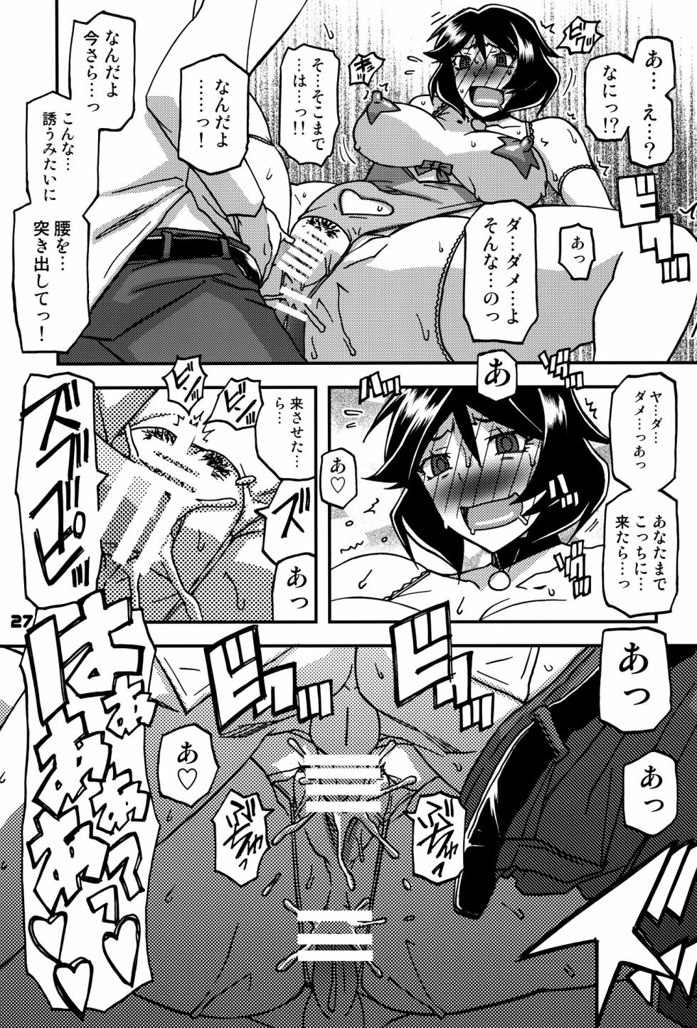 (C104) [Sankaku Apron (Sanbun Kyoden, Umu Rahi)] Akebi no Mi - Fumiko CONTINUATION 2 - Page 26