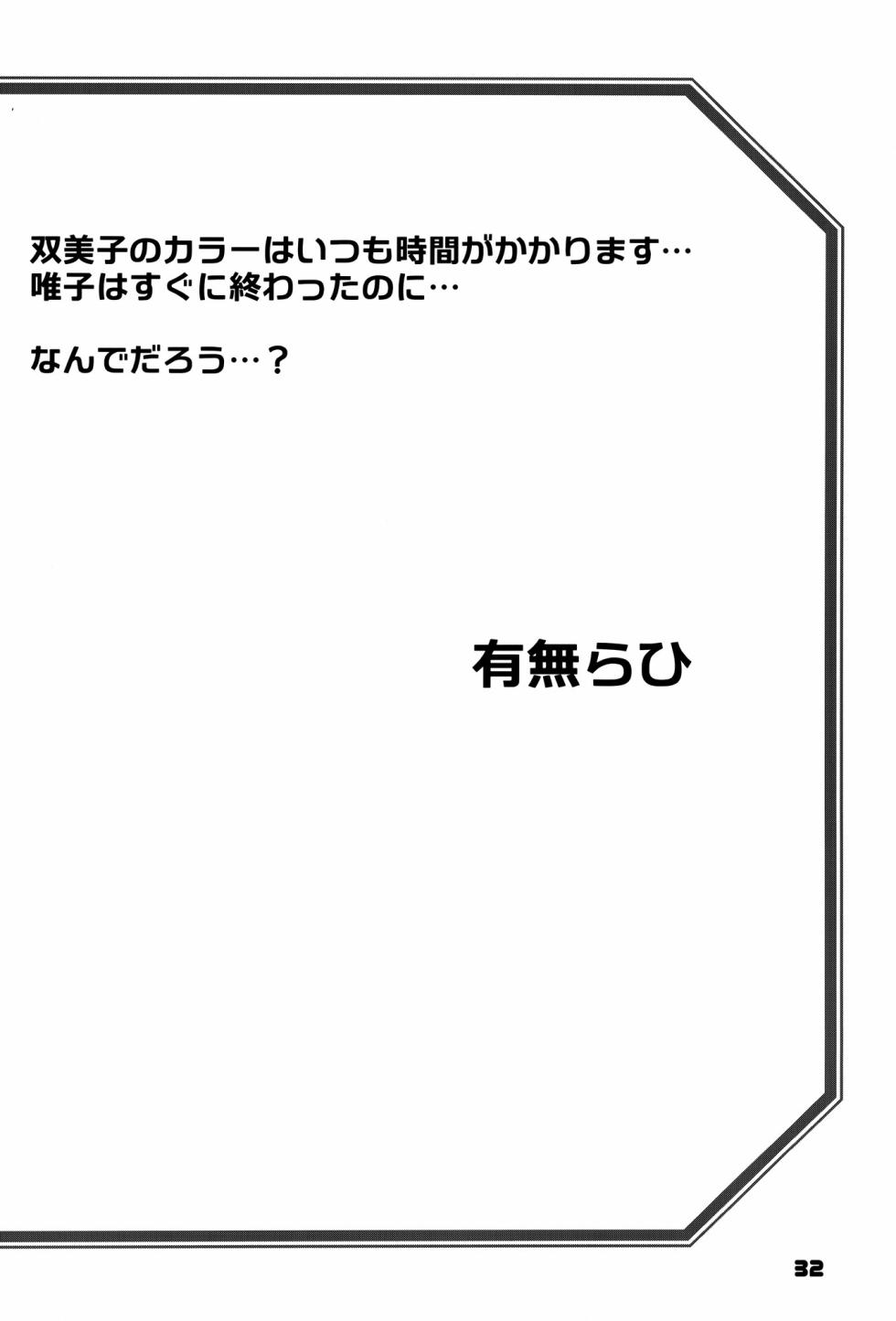 (C104) [Sankaku Apron (Sanbun Kyoden, Umu Rahi)] Akebi no Mi - Fumiko CONTINUATION 2 - Page 31