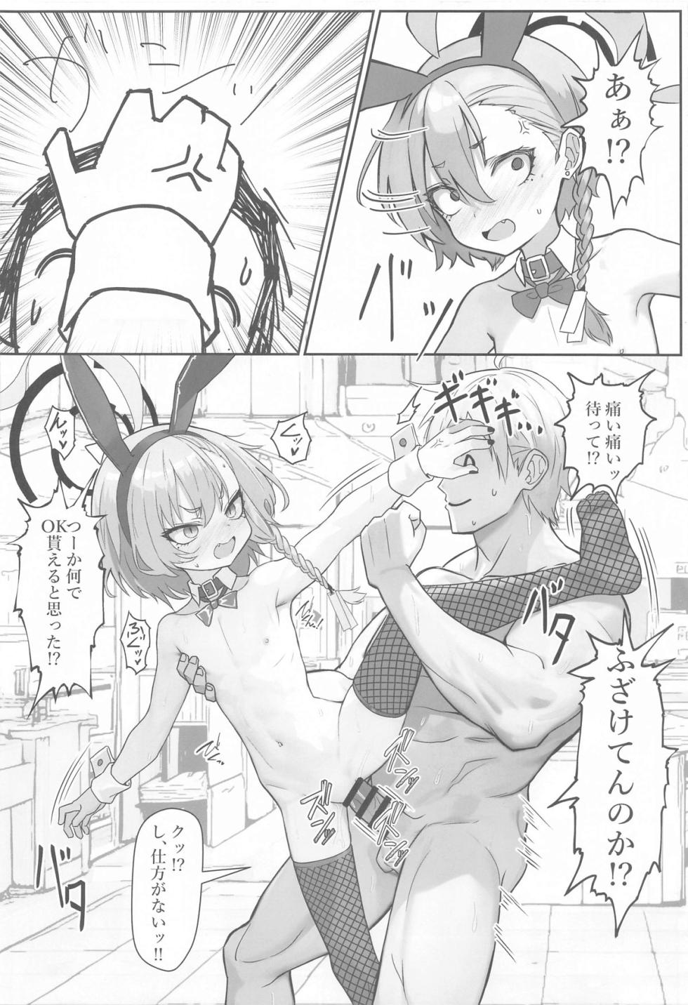 (C104) [Stylish Marunage (Patricia)]  Kire Chirakashi nagara mo, Nandakanda to Sensei no Iu Koto Kiite Kureru Neru Paisen no Hon (Blue Archive) - Page 13