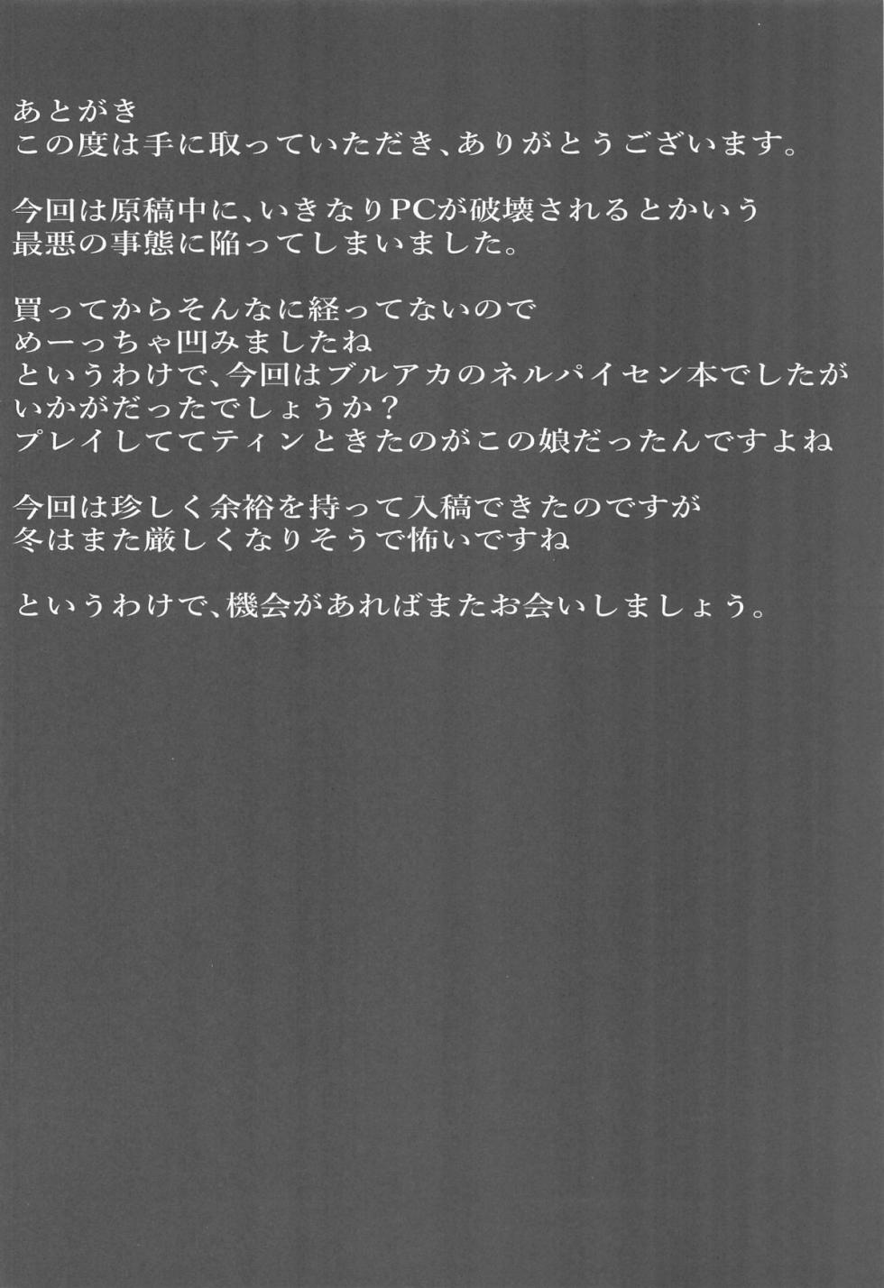 (C104) [Stylish Marunage (Patricia)]  Kire Chirakashi nagara mo, Nandakanda to Sensei no Iu Koto Kiite Kureru Neru Paisen no Hon (Blue Archive) - Page 23