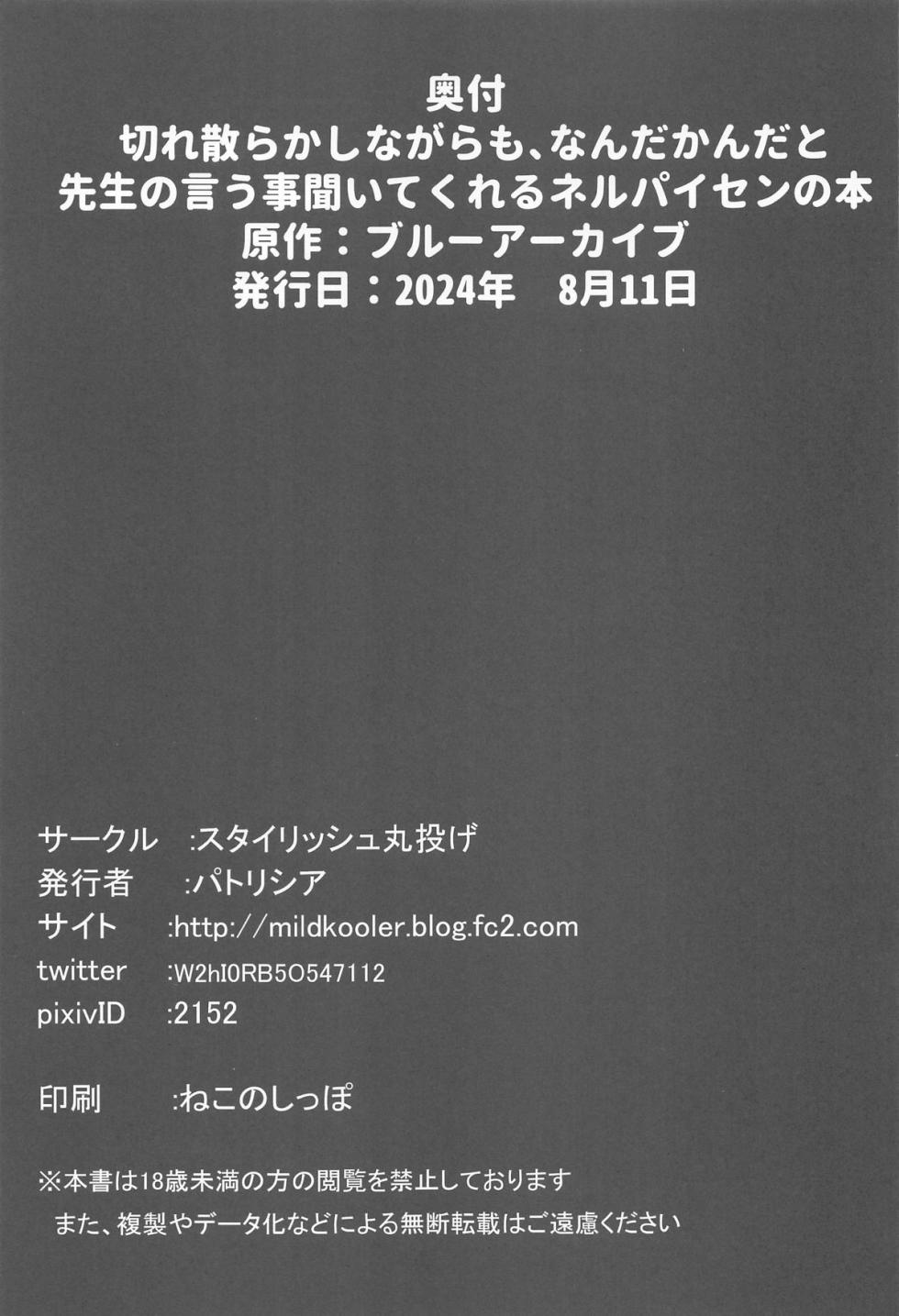 (C104) [Stylish Marunage (Patricia)]  Kire Chirakashi nagara mo, Nandakanda to Sensei no Iu Koto Kiite Kureru Neru Paisen no Hon (Blue Archive) - Page 24