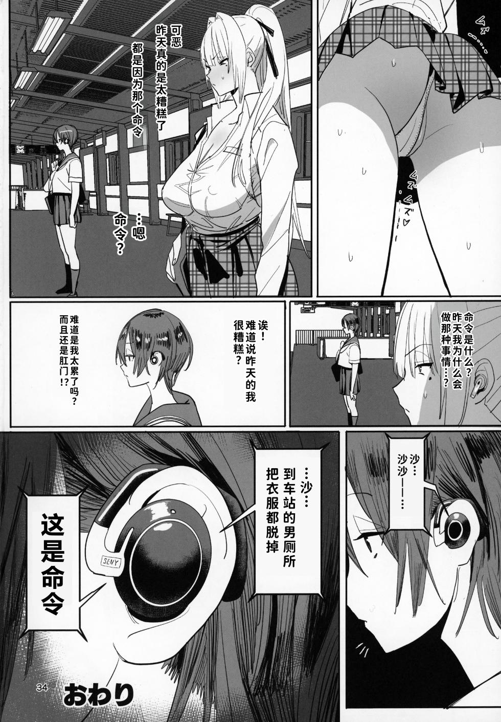 (C104) [Kokusan JK (Velzhe)] Zettai Meirei [Chinese] [月球农民重嵌] - Page 33