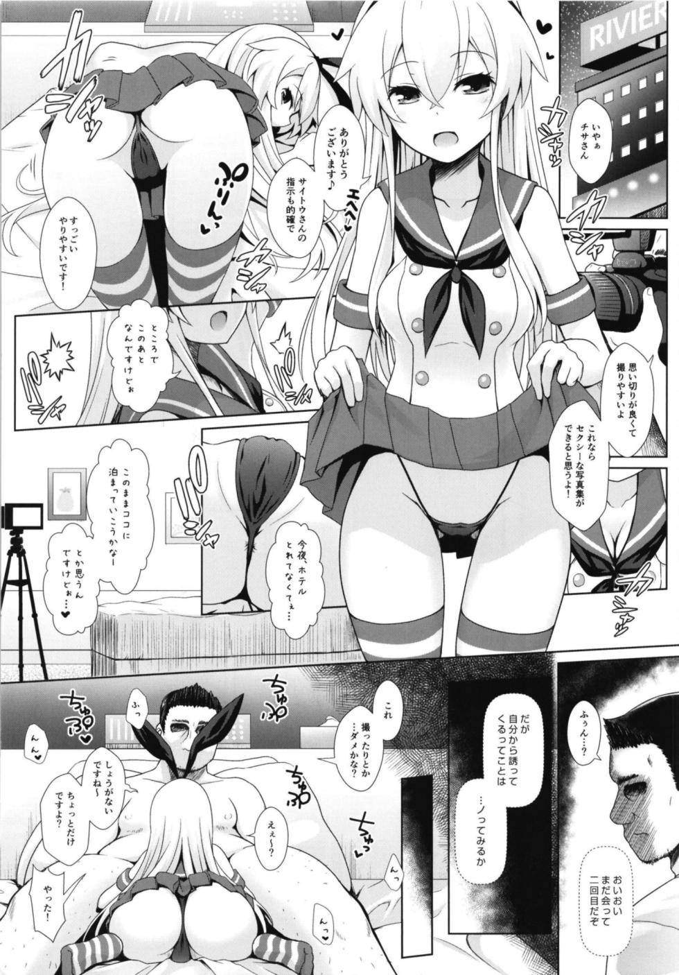 [SSB (Maririn)] Cosplayer Haruna vs Cosplayer Kashimakaze ~Layer Daikessen~ (Kantai Collection -KanColle-) [Digital] - Page 34