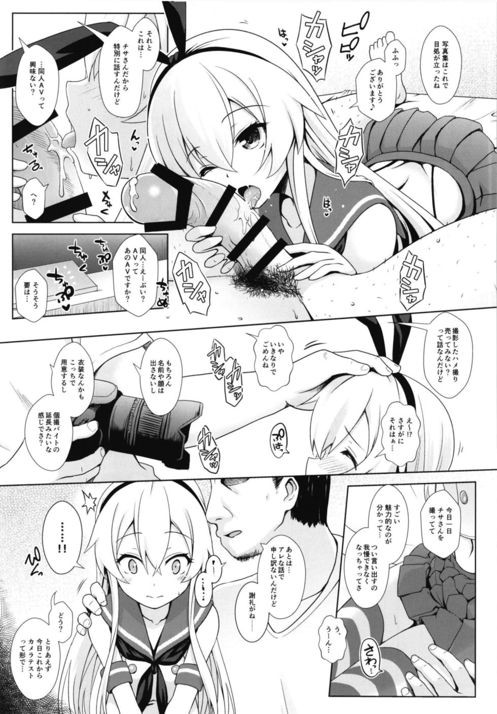 [SSB (Maririn)] Cosplayer Haruna vs Cosplayer Kashimakaze ~Layer Daikessen~ (Kantai Collection -KanColle-) [Digital] - Page 35