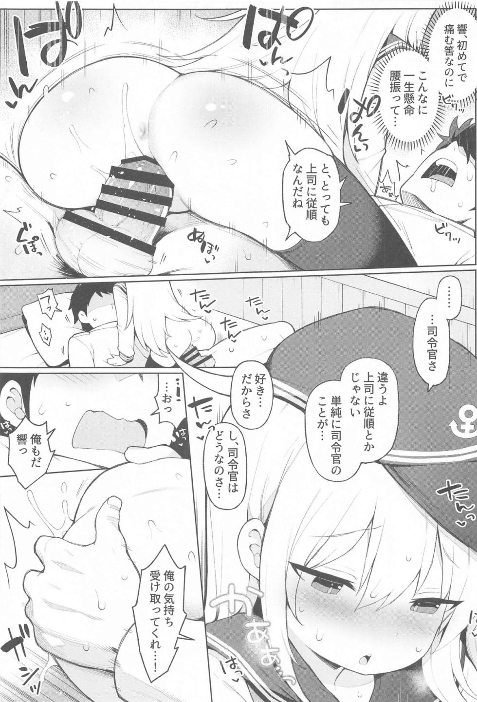 (C104) [Gakushokutei (Watanon)] Akatsuki Hibiki,  Docchi to  Shitai no? (Kantai Collection -KanColle-) - Page 16