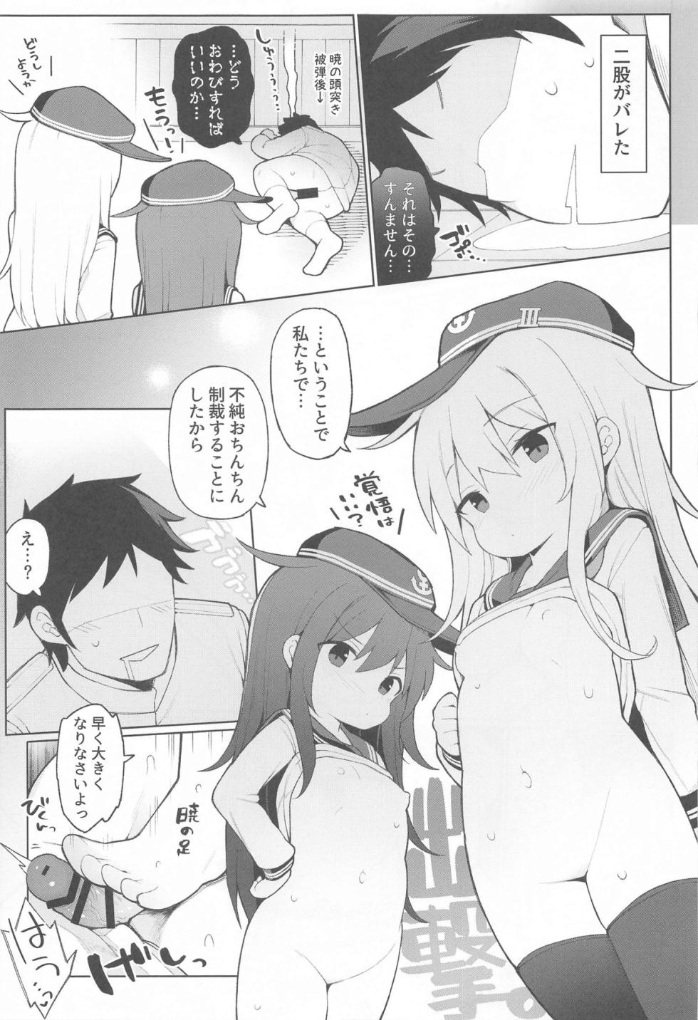 (C104) [Gakushokutei (Watanon)] Akatsuki Hibiki,  Docchi to  Shitai no? (Kantai Collection -KanColle-) - Page 20