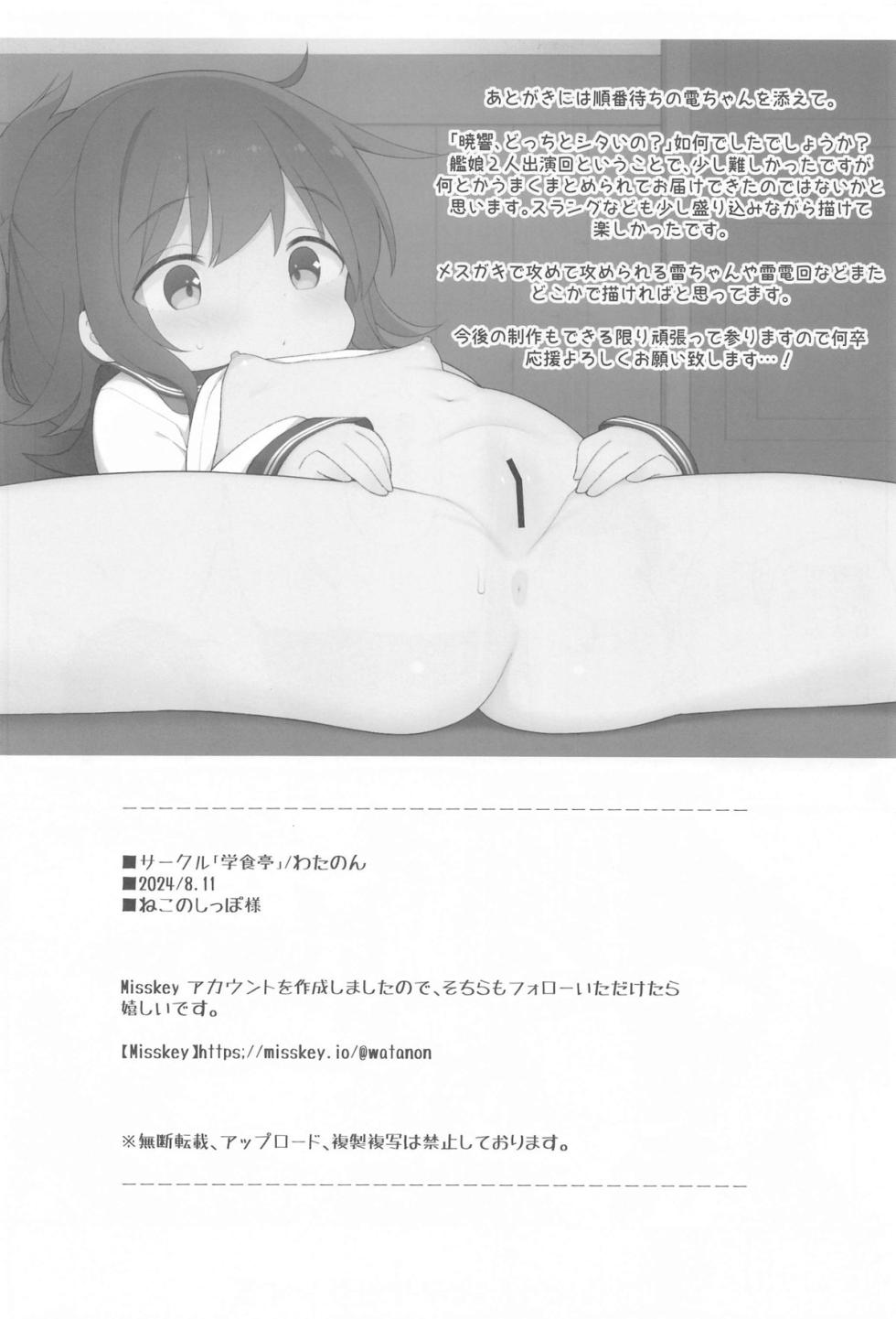 (C104) [Gakushokutei (Watanon)] Akatsuki Hibiki,  Docchi to  Shitai no? (Kantai Collection -KanColle-) - Page 25