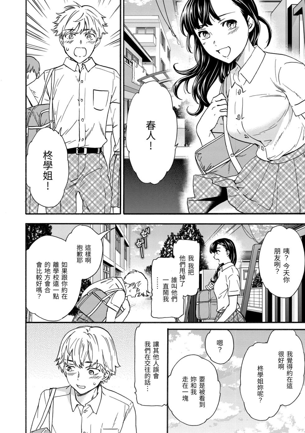 [Cuvie] Furete, Sono Saki e, Oku e - Touch, Beyond, To the depths. | 碰觸我，直到最深處 [Chinese] [Decensored] [Digital] - Page 22
