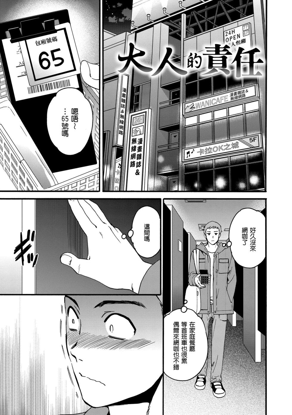[Cuvie] Furete, Sono Saki e, Oku e - Touch, Beyond, To the depths. | 碰觸我，直到最深處 [Chinese] [Decensored] [Digital] - Page 39