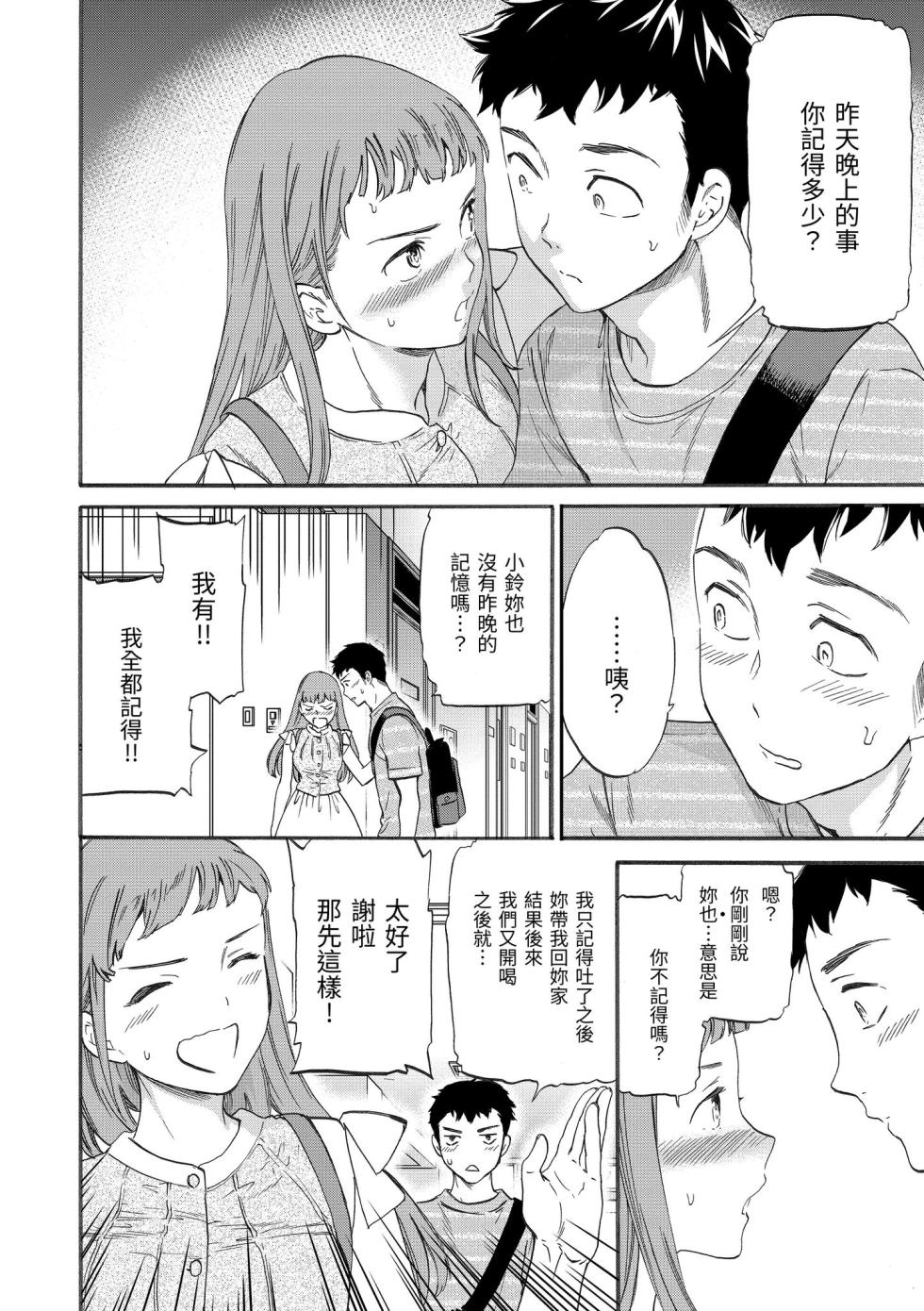 [Cuvie] Koko ga Kimi no Katachi | 想要變成你的形狀 [Chinese] [Decensored] [Digital] - Page 8