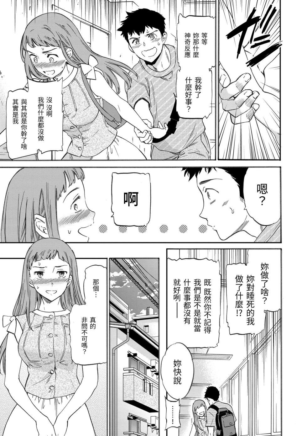 [Cuvie] Koko ga Kimi no Katachi | 想要變成你的形狀 [Chinese] [Decensored] [Digital] - Page 9