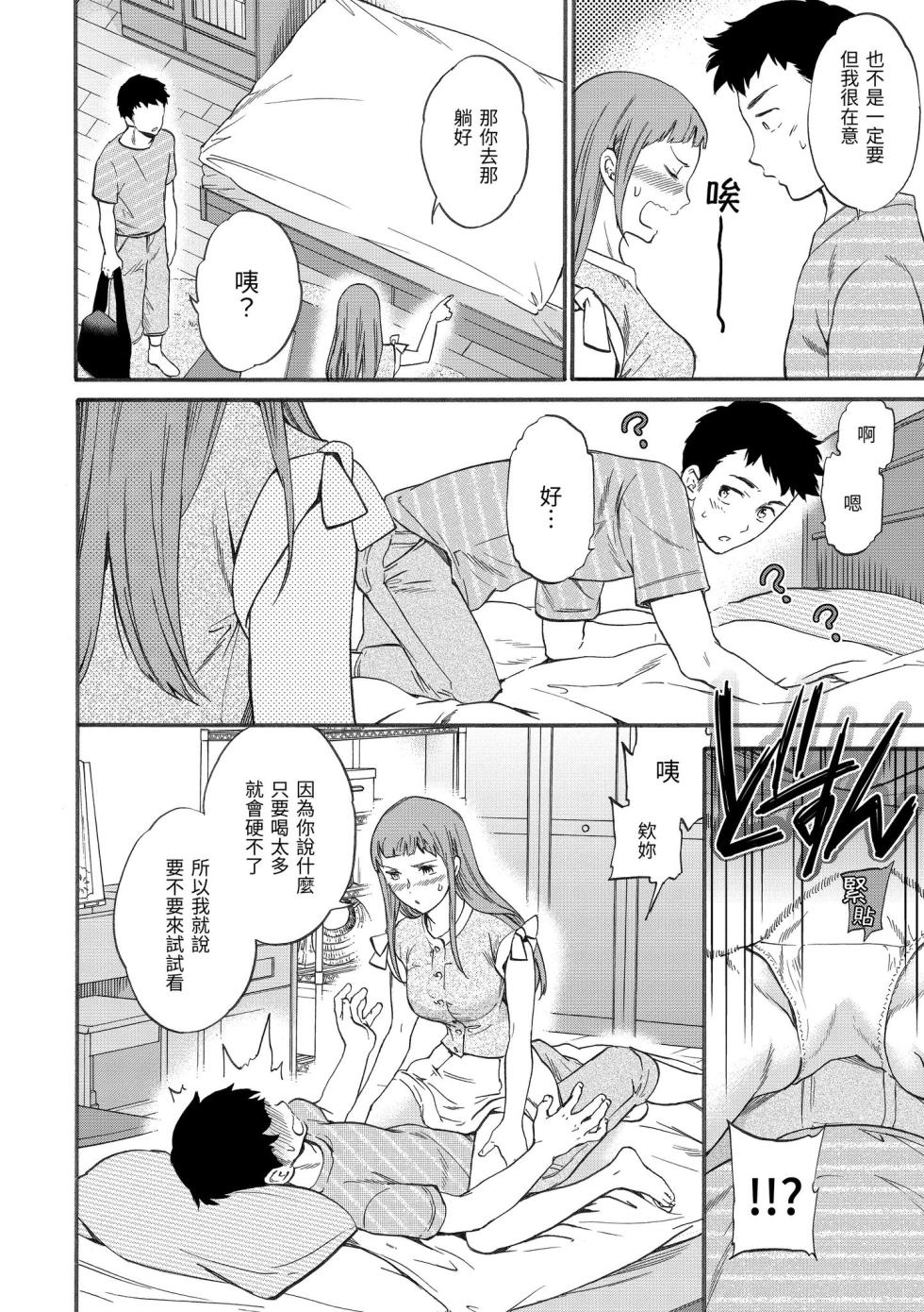 [Cuvie] Koko ga Kimi no Katachi | 想要變成你的形狀 [Chinese] [Decensored] [Digital] - Page 10
