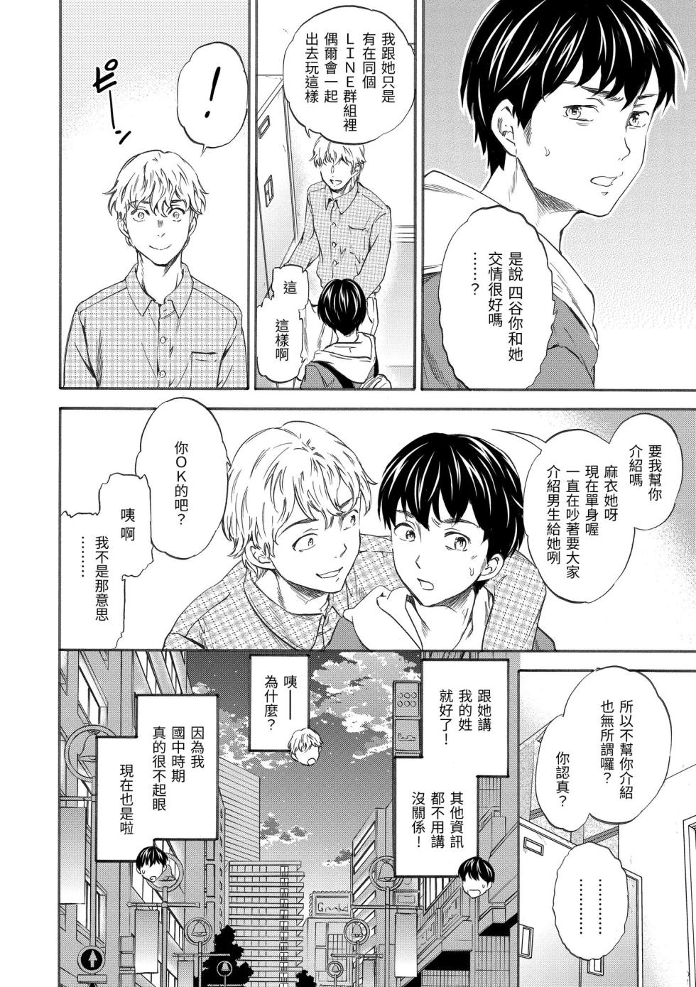 [Cuvie] Koko ga Kimi no Katachi | 想要變成你的形狀 [Chinese] [Decensored] [Digital] - Page 24