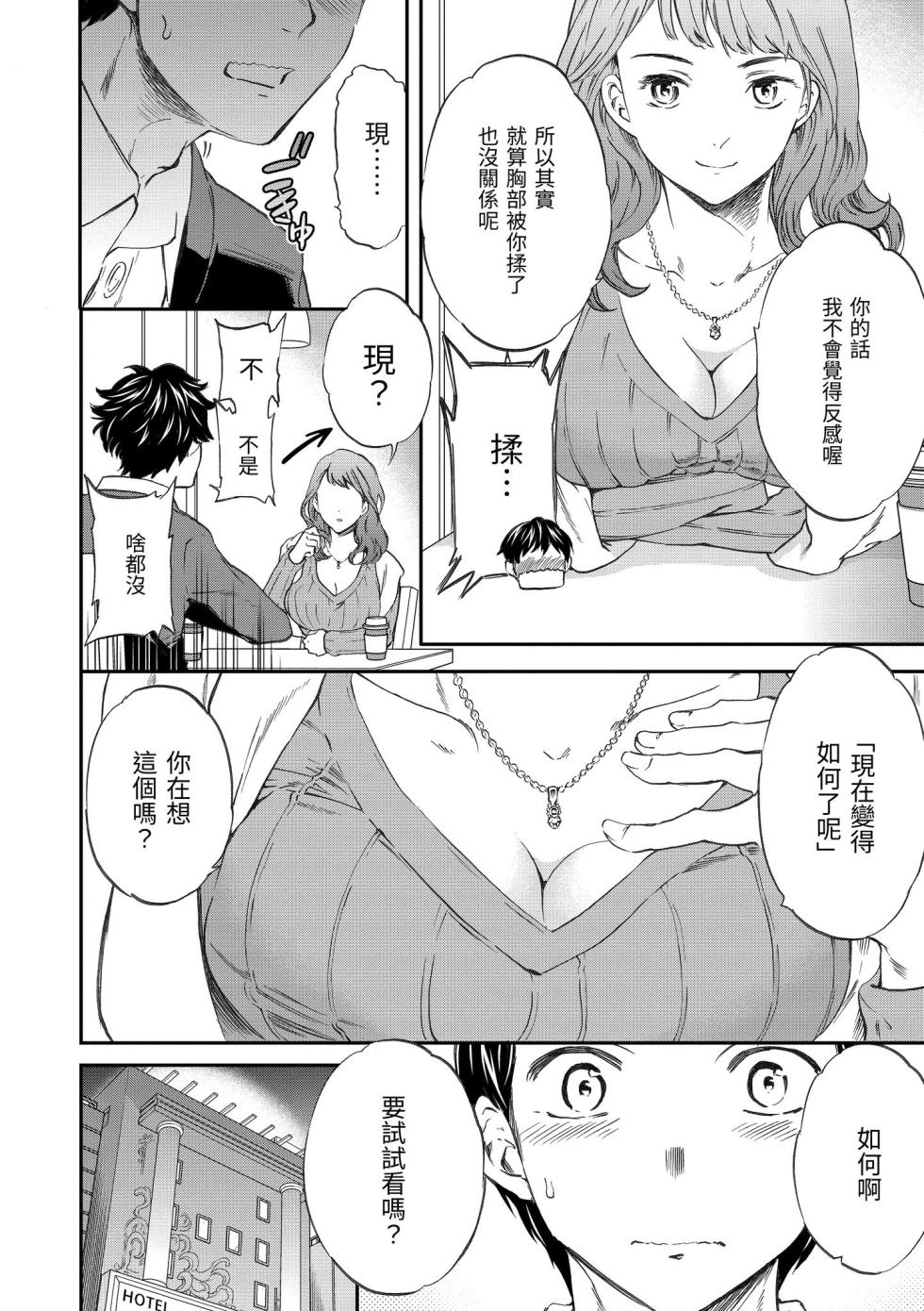 [Cuvie] Koko ga Kimi no Katachi | 想要變成你的形狀 [Chinese] [Decensored] [Digital] - Page 28