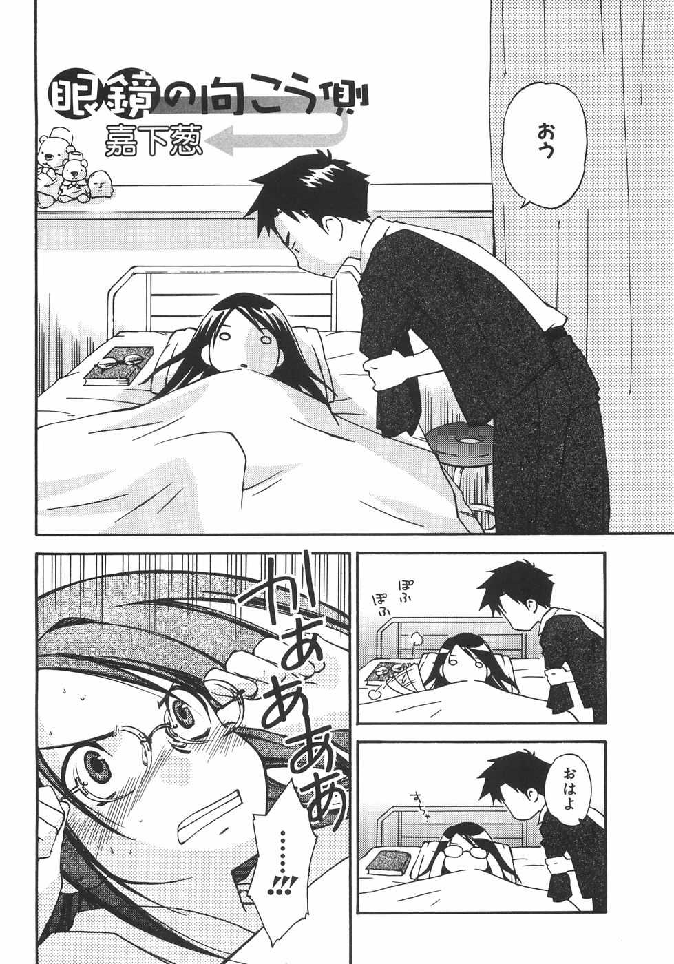 [Kamoto Negi] Megane no Mukougawa (Shoujo Hakume) - Page 2
