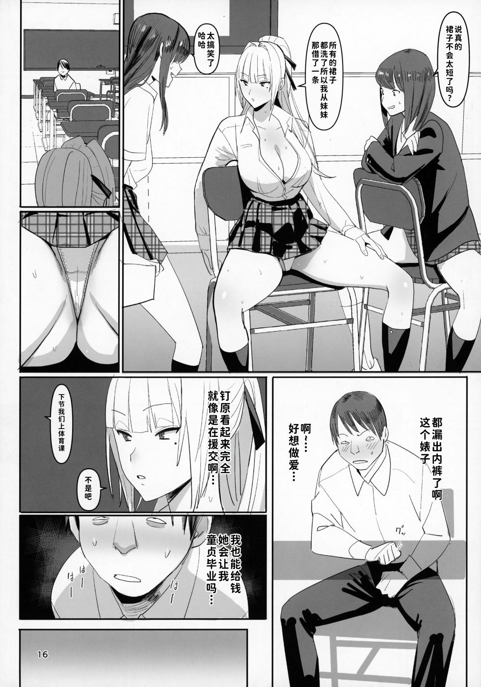 (C104) [Kokusan JK (Velzhe)] Zettai Meirei [Chinese] [月球农民重嵌] - Page 15