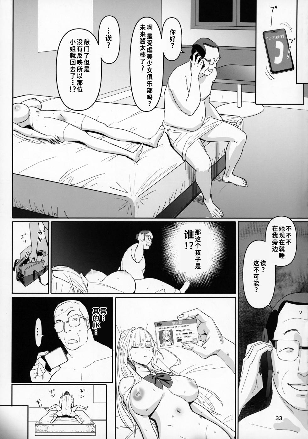 (C104) [Kokusan JK (Velzhe)] Zettai Meirei [Chinese] [月球农民重嵌] - Page 32