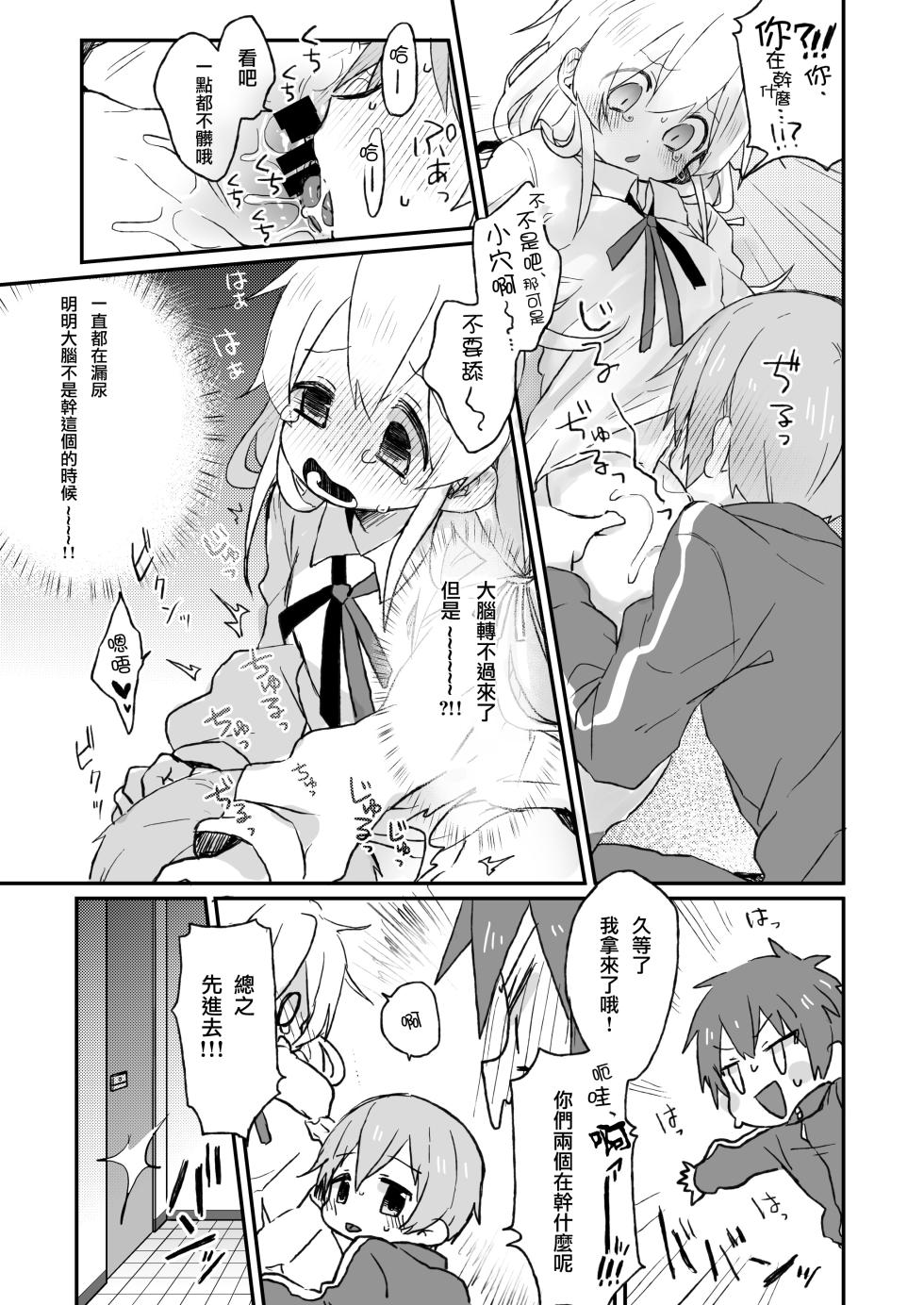 [Doanobu (Satotuki Tiyo, Mituiro)] Omorashi Baretara Oshimai! | 漏尿的事情被发现的话就完蛋了！ (Onii-chan wa Oshimai!) [Chinese] [瑞树汉化组] [Digital] - Page 7