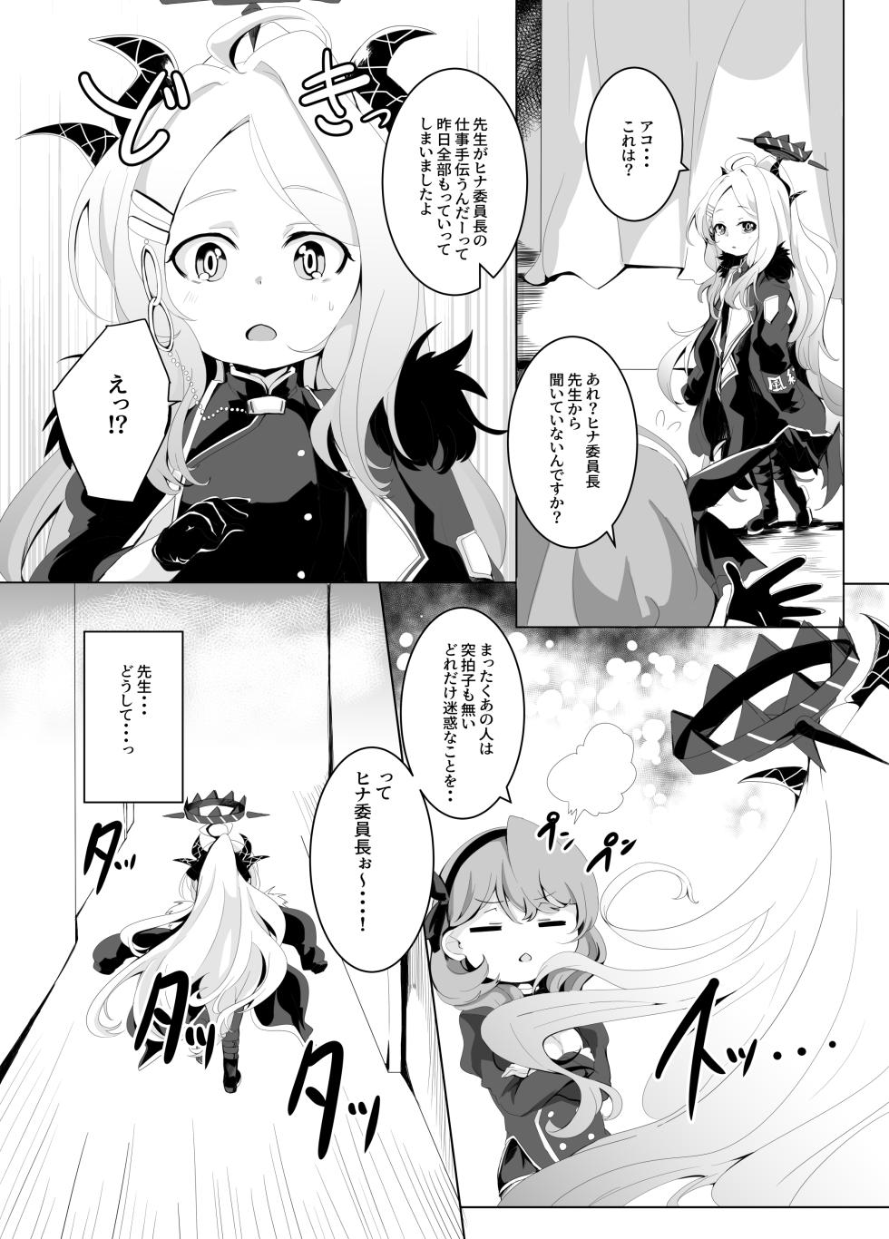 [Ginsiba. (Shieko)] Onegai. Onedari. (Blue Archive) [Digital] - Page 5