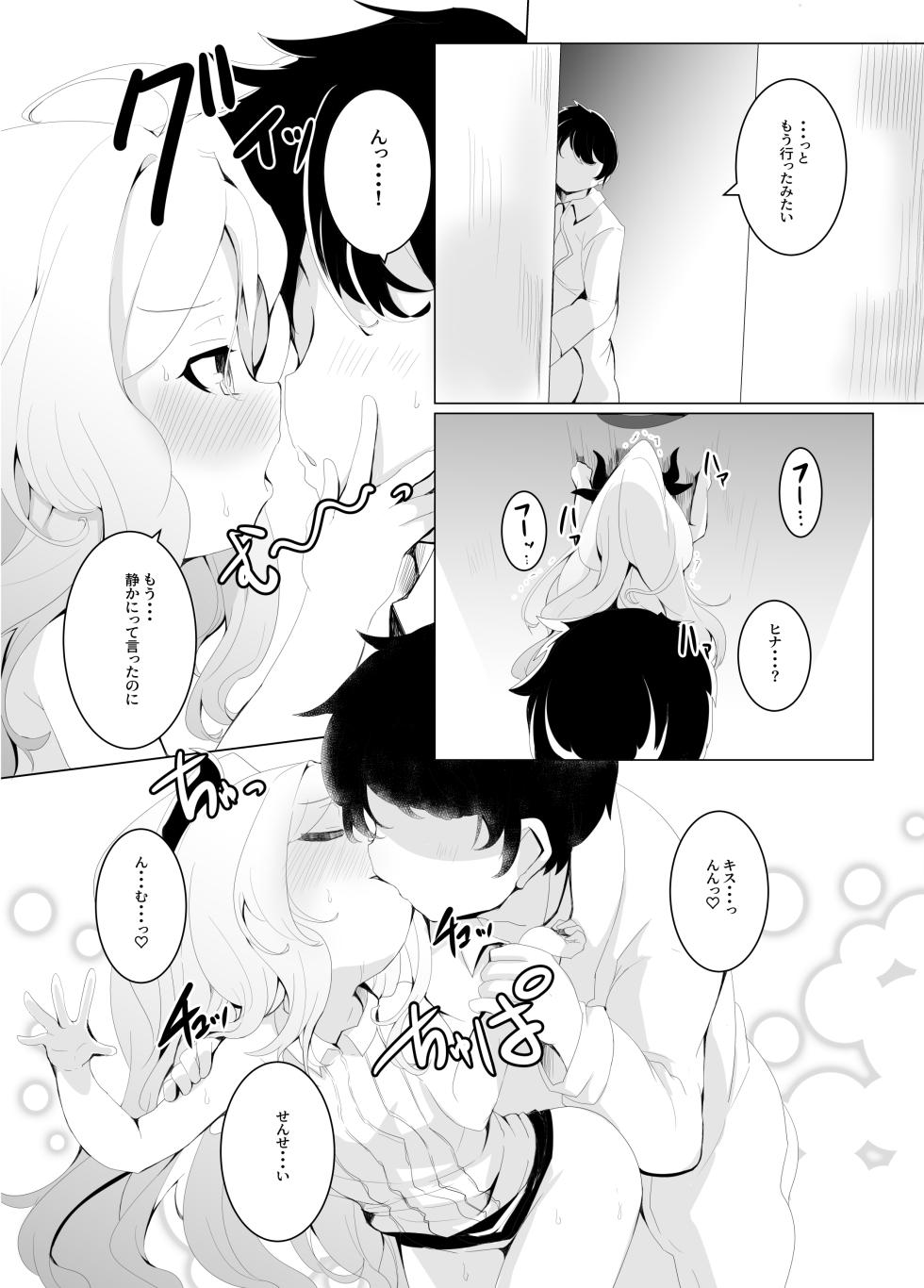 [Ginsiba. (Shieko)] Onegai. Onedari. (Blue Archive) [Digital] - Page 26