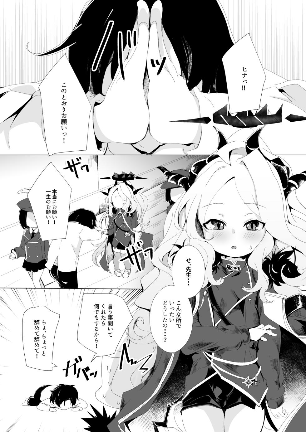 [Ginsiba. (Shieko)] Ijimete Onedari. (Blue Archive) [Digital] - Page 2