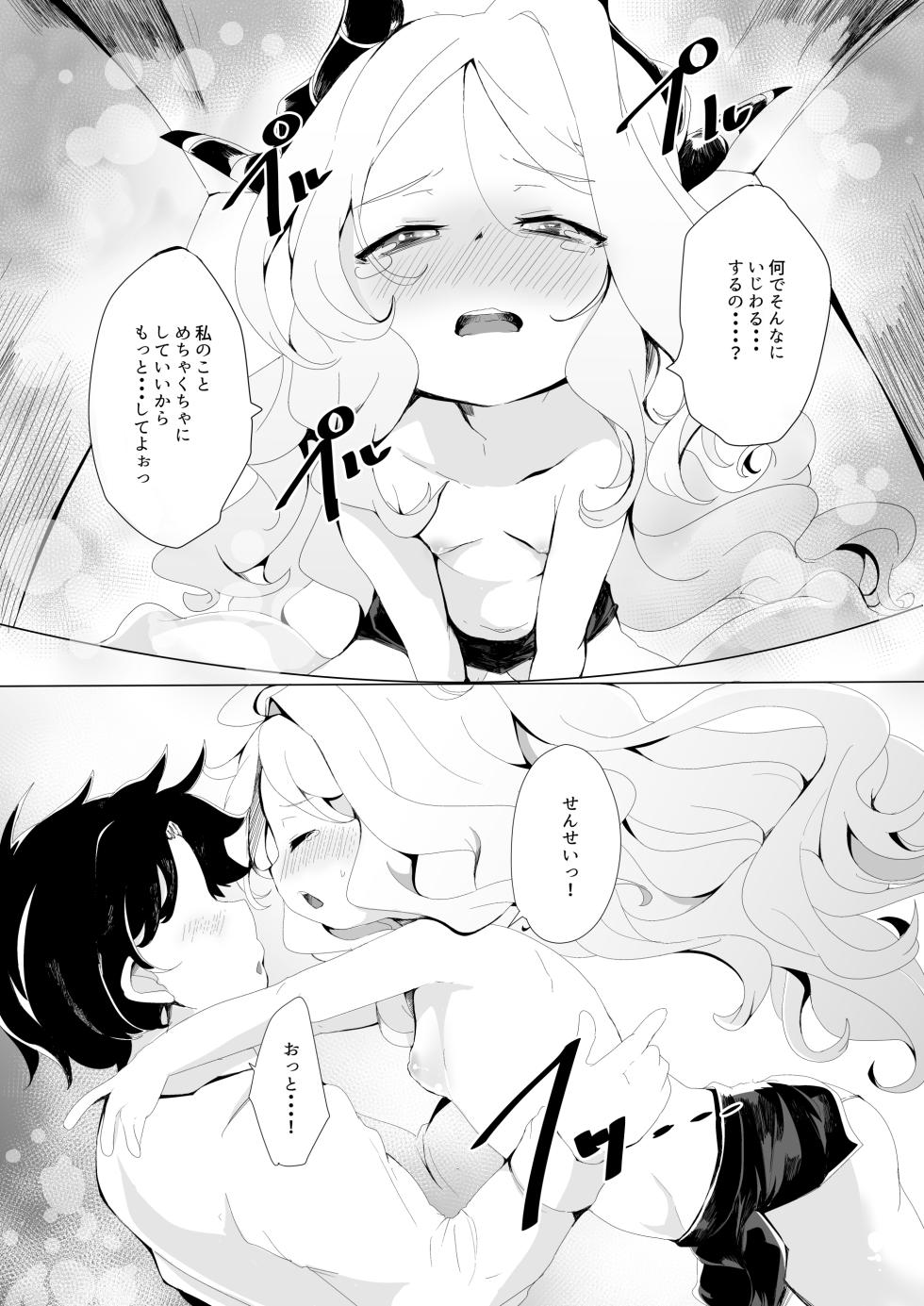 [Ginsiba. (Shieko)] Ijimete Onedari. (Blue Archive) [Digital] - Page 9