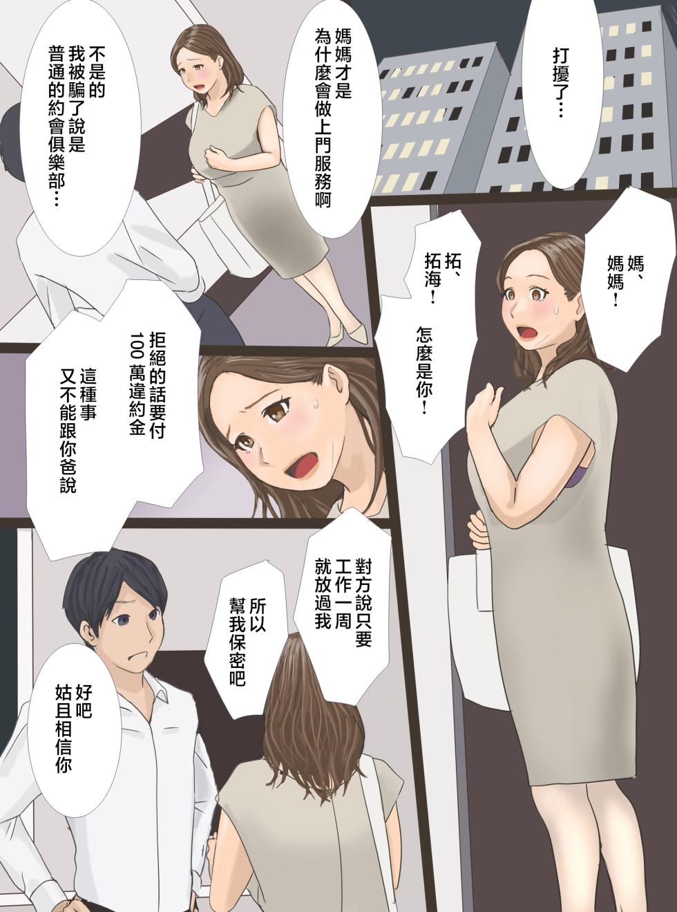 [Ameto Yuki] DeliHeal Yondara Haha datta node Sono Mama Kai Nagasu Koto ni Shita Hen | 叫了上門服務來的是媽媽於是順勢把她調教了篇 [Chinese] - Page 3