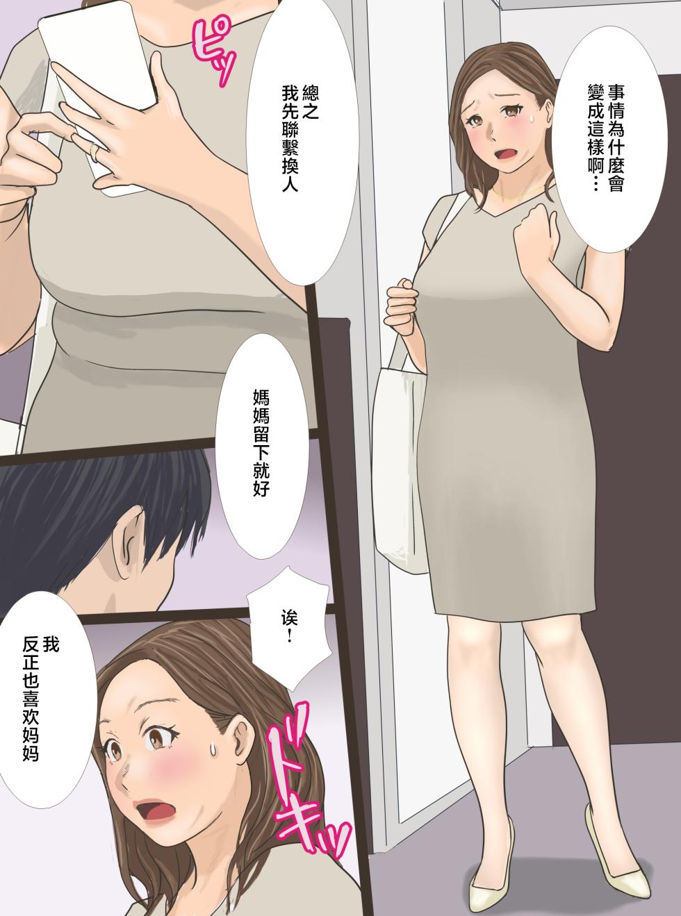 [Ameto Yuki] DeliHeal Yondara Haha datta node Sono Mama Kai Nagasu Koto ni Shita Hen | 叫了上門服務來的是媽媽於是順勢把她調教了篇 [Chinese] - Page 4