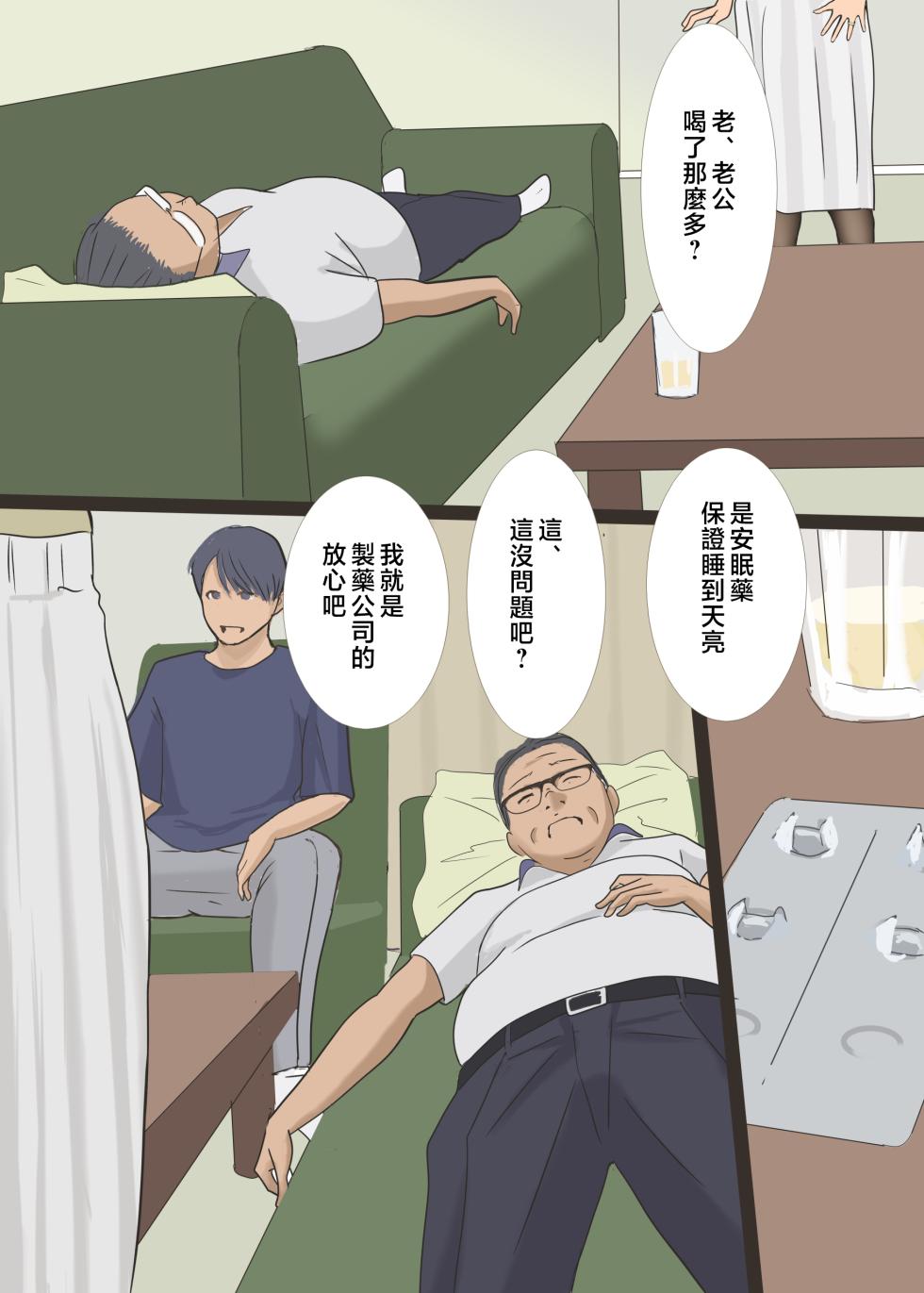 [Ameto Yuki] DeliHeal Yondara Haha datta node Sono Mama Kai Nagasu Koto ni Shita Hen | 叫了上門服務來的是媽媽於是順勢把她調教了篇 [Chinese] - Page 29