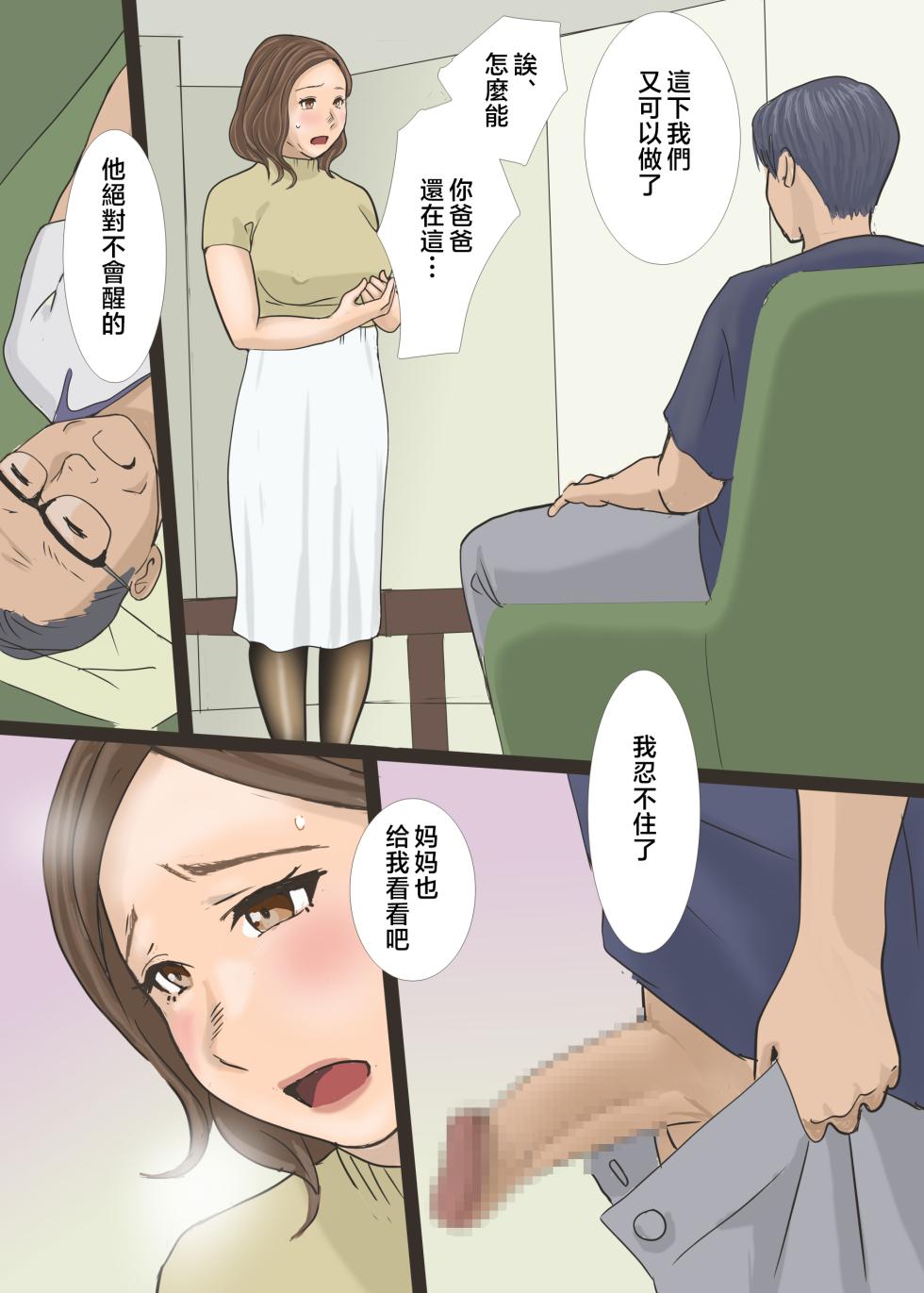 [Ameto Yuki] DeliHeal Yondara Haha datta node Sono Mama Kai Nagasu Koto ni Shita Hen | 叫了上門服務來的是媽媽於是順勢把她調教了篇 [Chinese] - Page 30