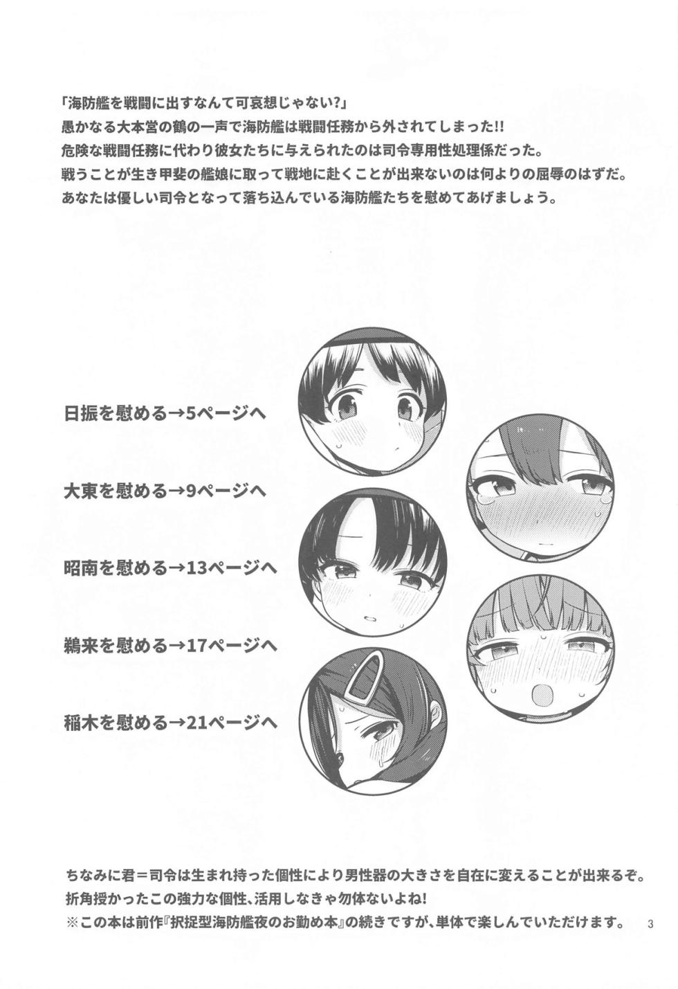 (C104) [Tekireiki ni Shokuchuudoku (Sawamura Ao)] Ukuru-gata Kaiboukan Hiburi-gata Kaiboukan Yoru no Otsutomebon (Kantai Collection -KanColle-) - Page 2