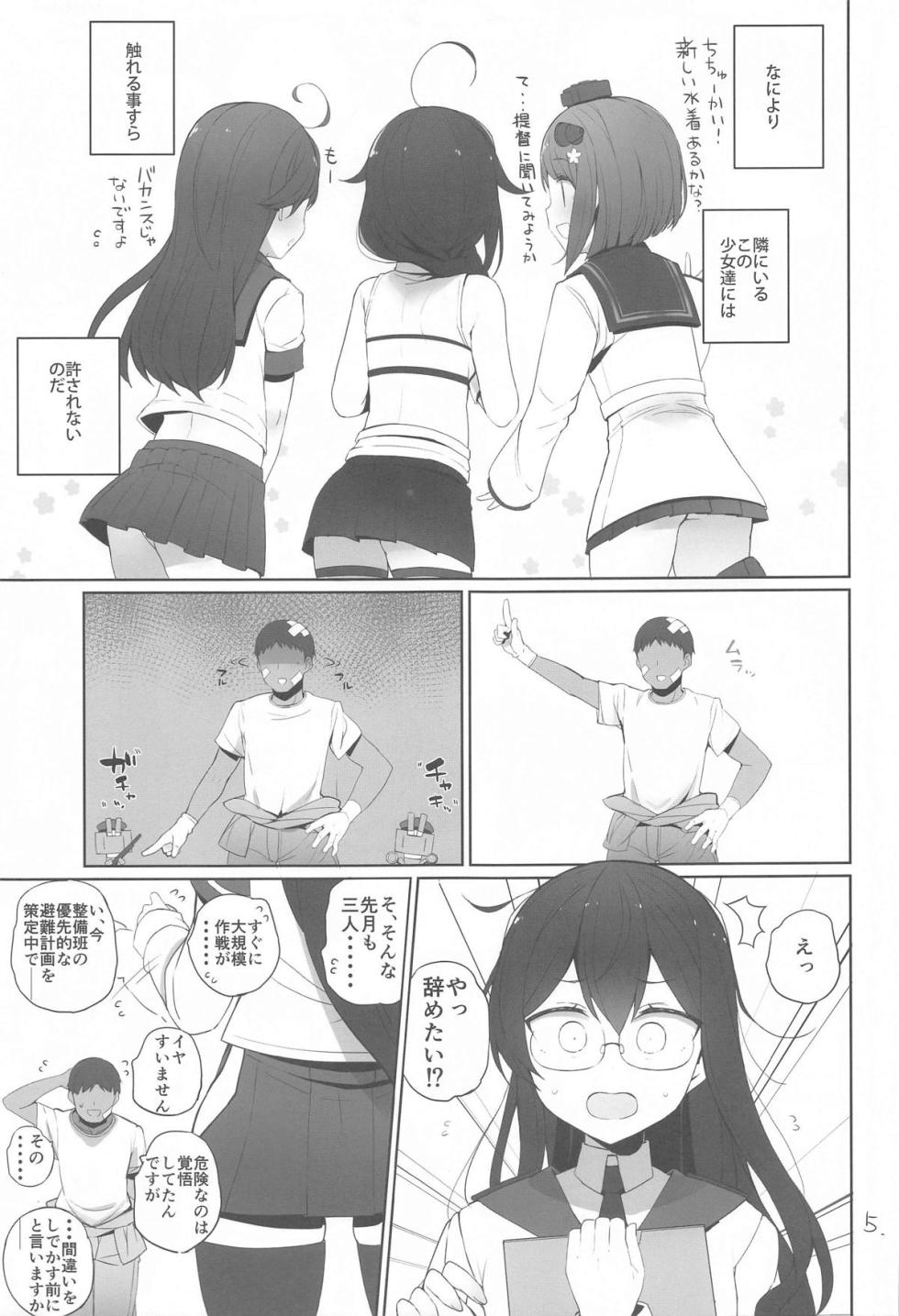 (C104) [NEW. (Shin)] Anzen Touban (Kantai Collection -KanColle-) - Page 6
