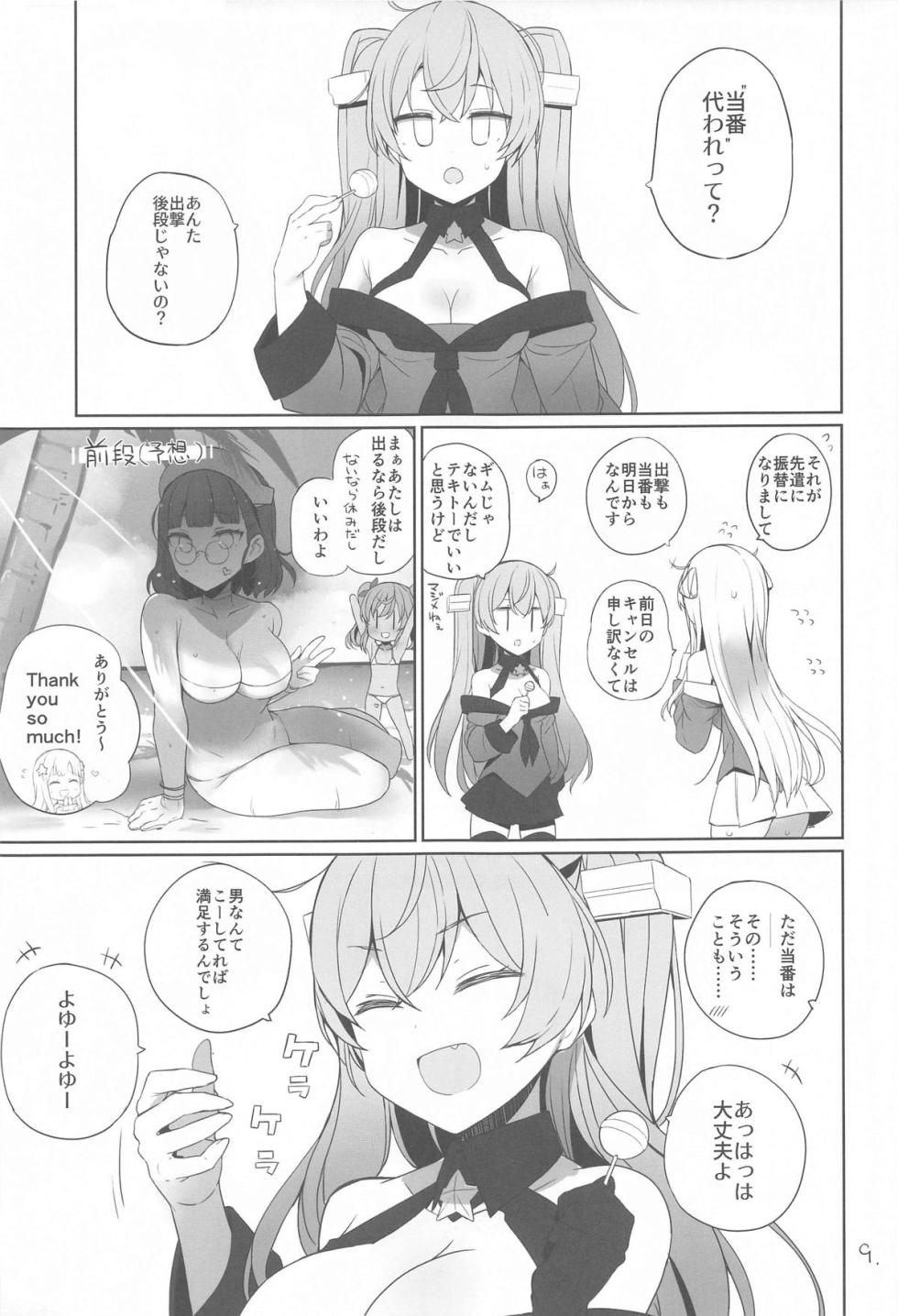 (C104) [NEW. (Shin)] Anzen Touban (Kantai Collection -KanColle-) - Page 10