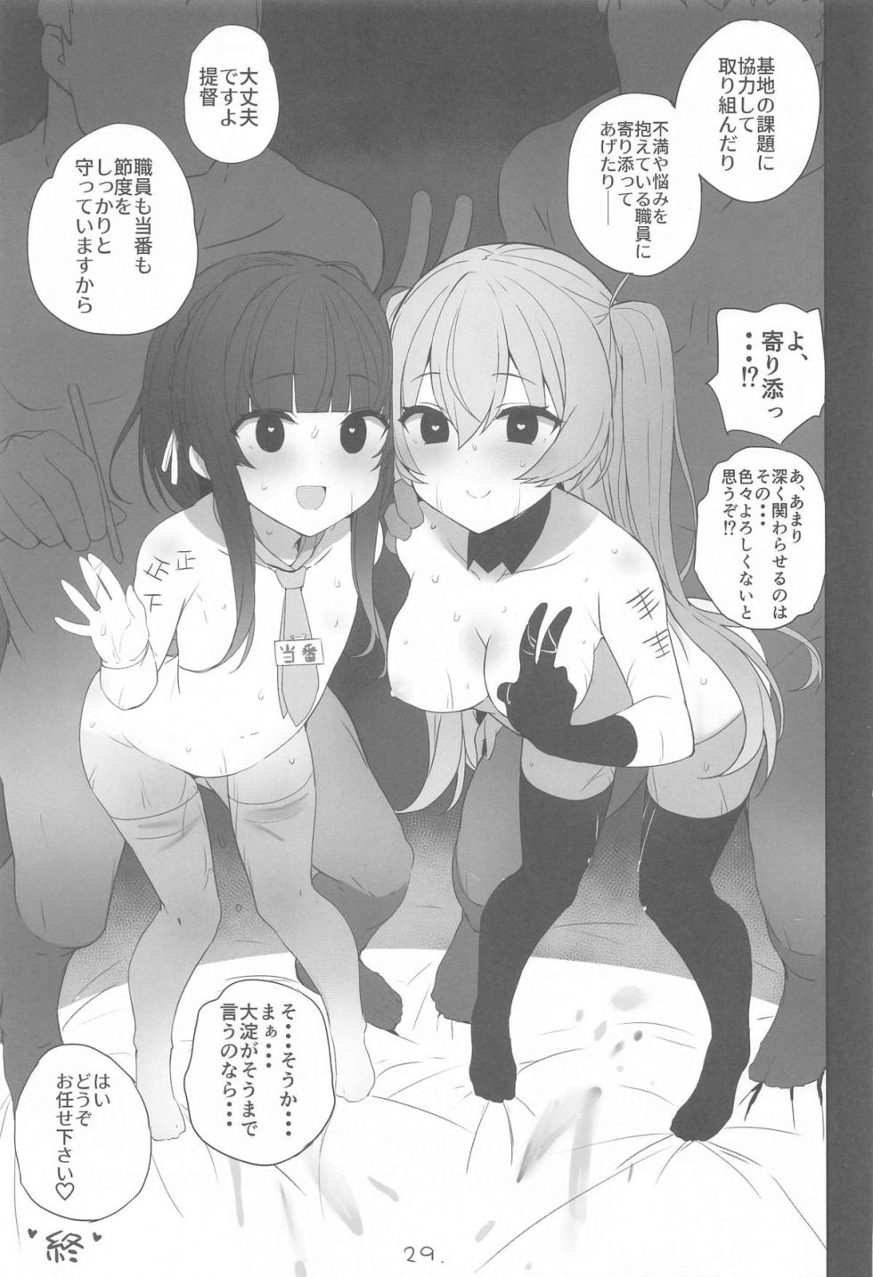 (C104) [NEW. (Shin)] Anzen Touban (Kantai Collection -KanColle-) - Page 30
