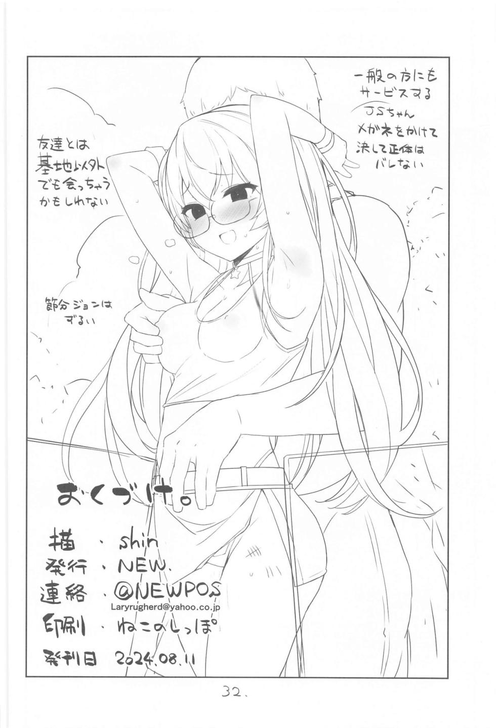 (C104) [NEW. (Shin)] Anzen Touban (Kantai Collection -KanColle-) - Page 33