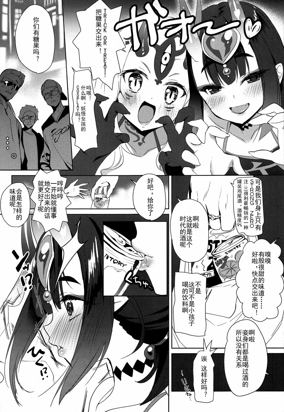 (C95) [AMATOU (Youta)] AMATOU-06 COMIC F(G)O (Fate/Grand Order) [Chinese] [小林个人汉化] - Page 4