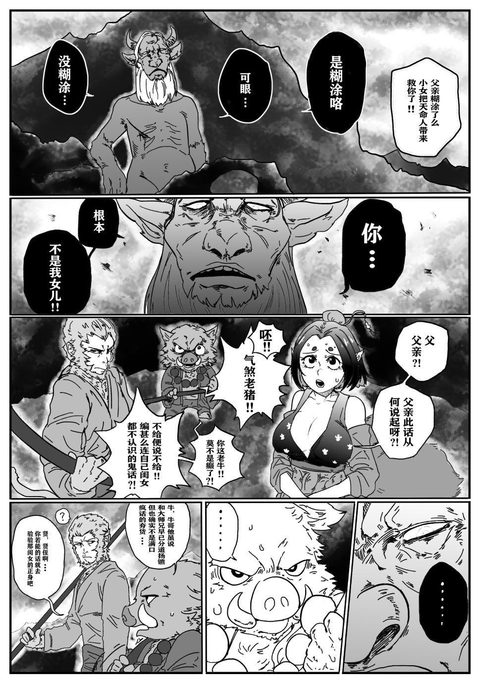 [海豹先辈] 火焰山最速败北传说！！ (Black Myth: Wukong) [Chinese] - Page 2