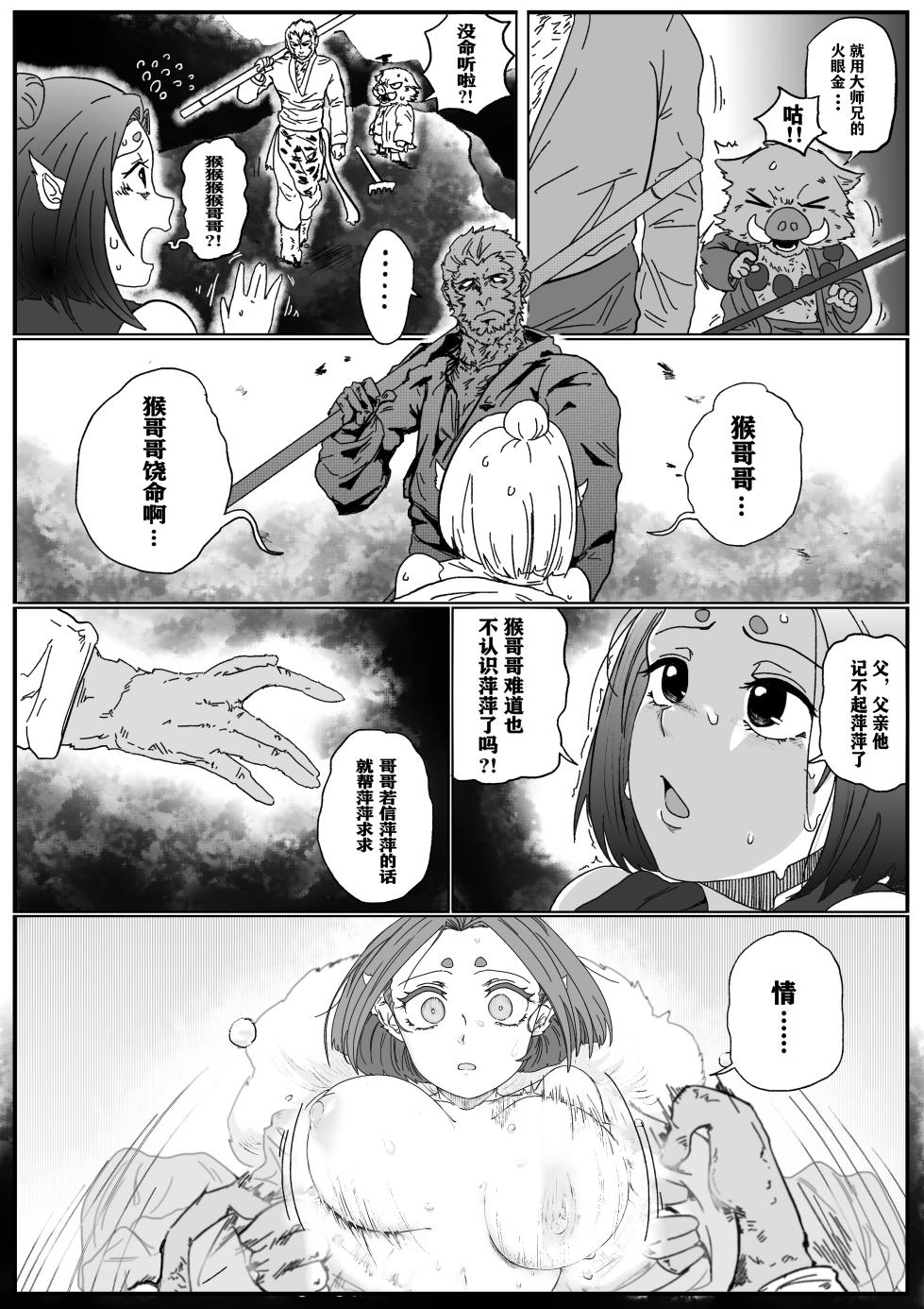 [海豹先辈] 火焰山最速败北传说！！ (Black Myth: Wukong) [Chinese] - Page 3
