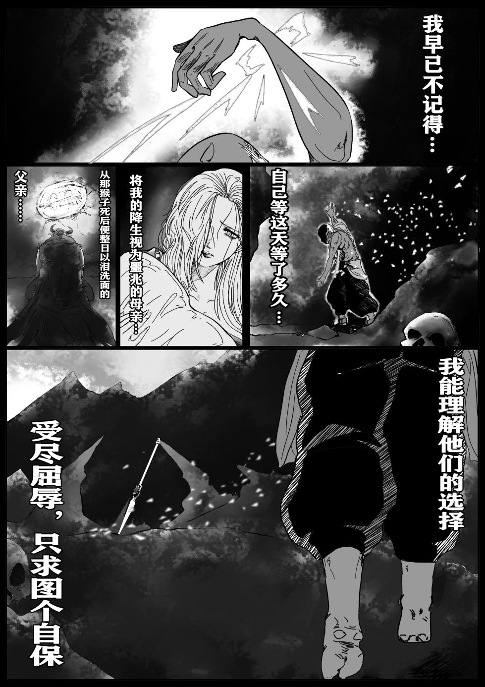 [海豹先辈] 火焰山最速败北传说！！ (Black Myth: Wukong) [Chinese] - Page 4