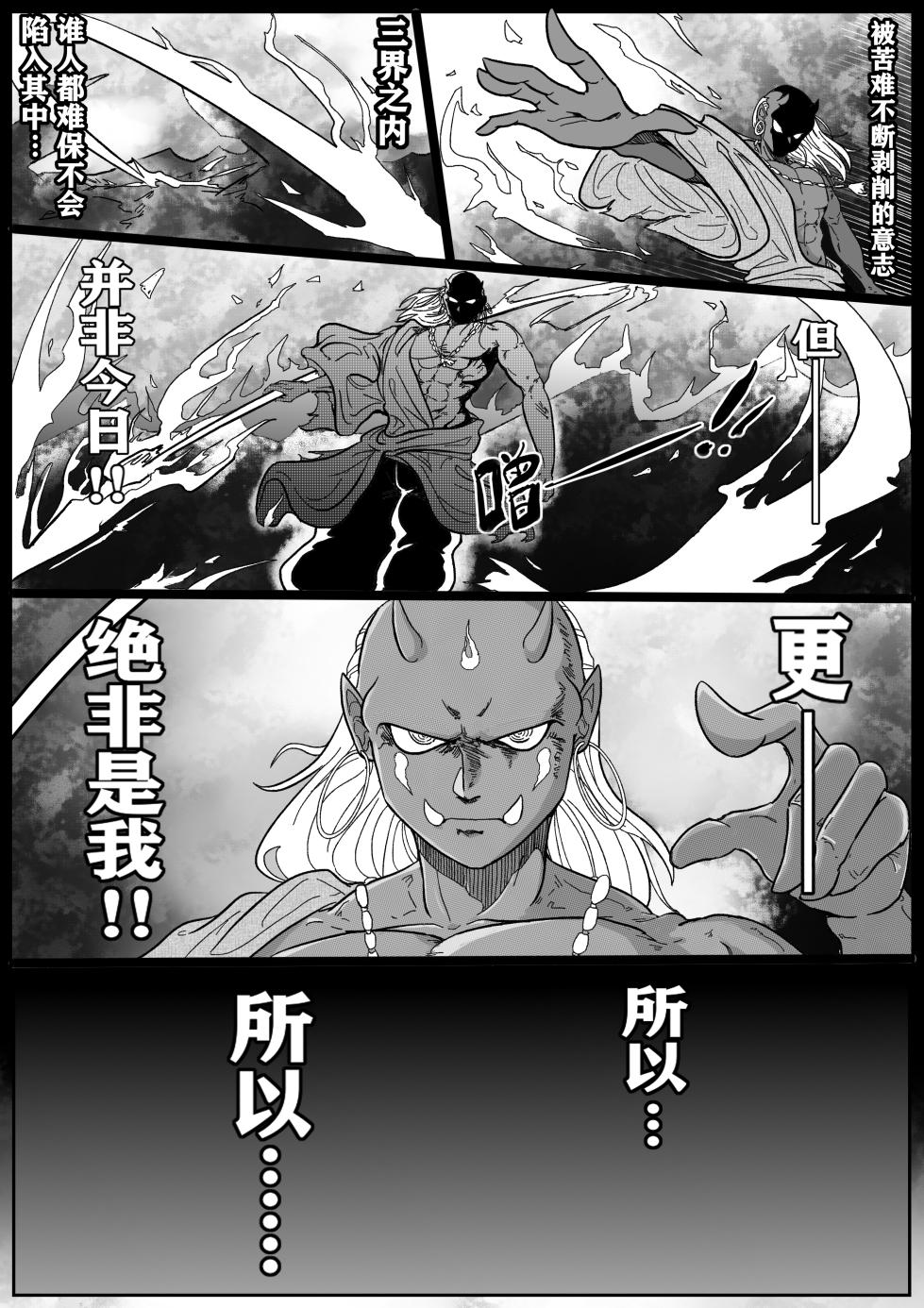 [海豹先辈] 火焰山最速败北传说！！ (Black Myth: Wukong) [Chinese] - Page 5
