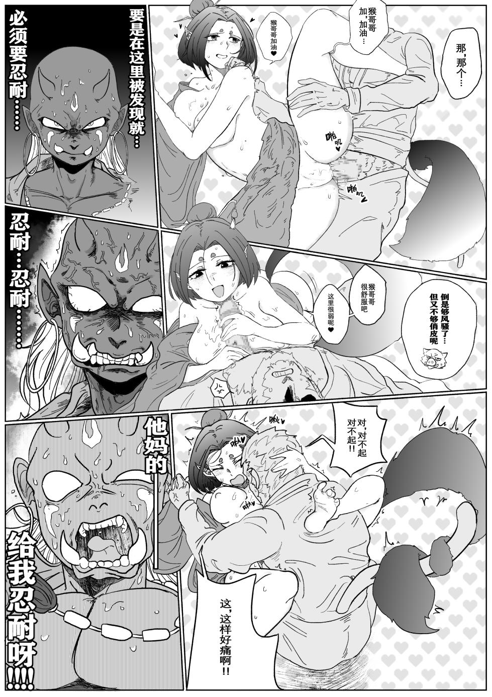 [海豹先辈] 火焰山最速败北传说！！ (Black Myth: Wukong) [Chinese] - Page 7